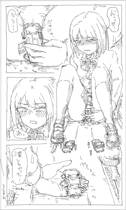 巨大娘自慰1-3 Page.4