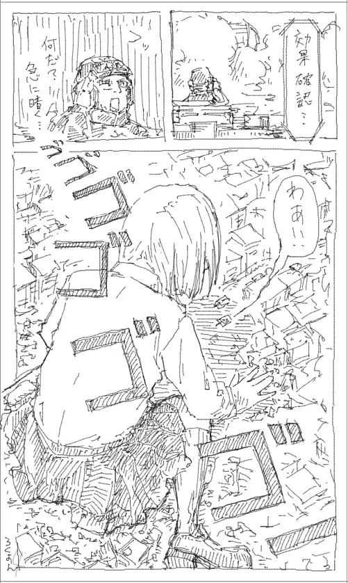 巨大娘自慰1-3 Page.8