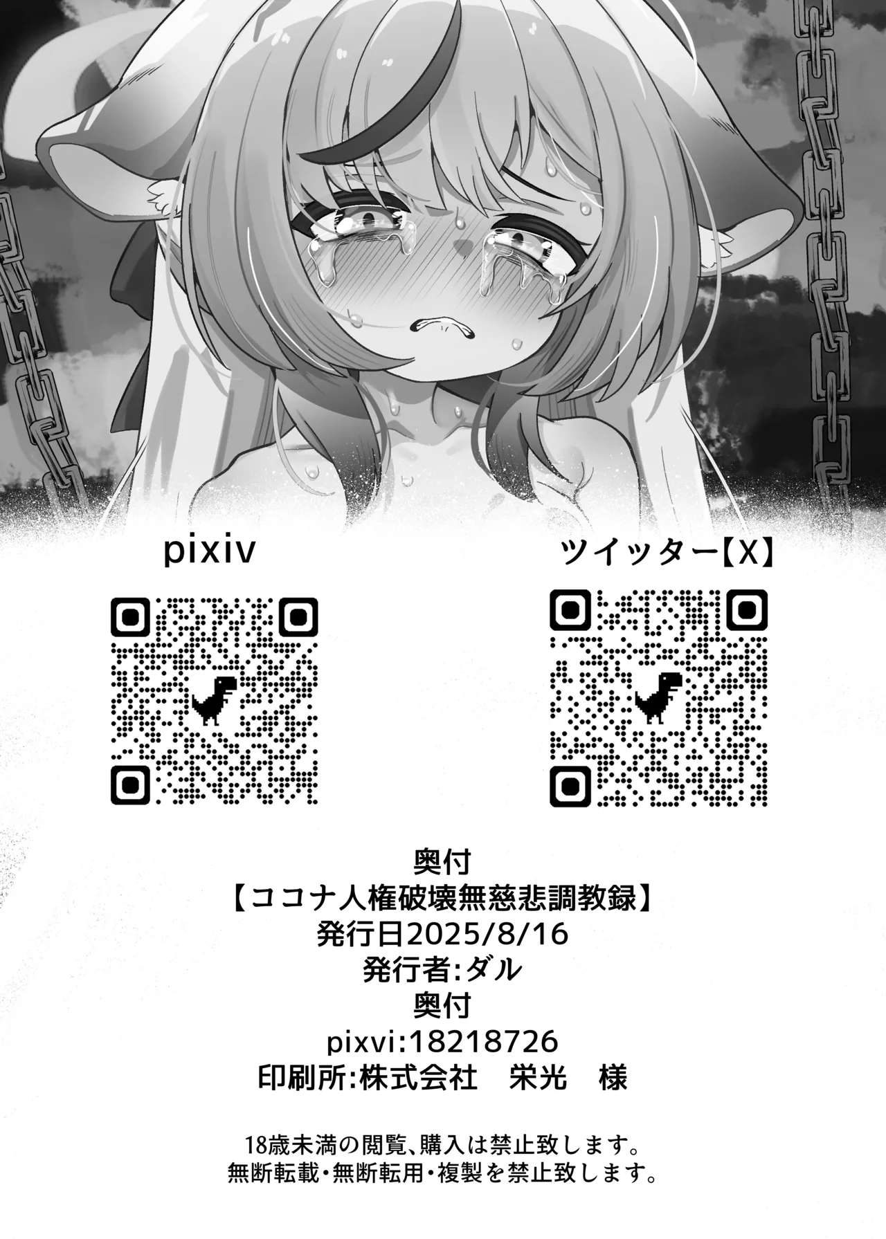 ココナ人権破壊無慈悲調教録 Page.28