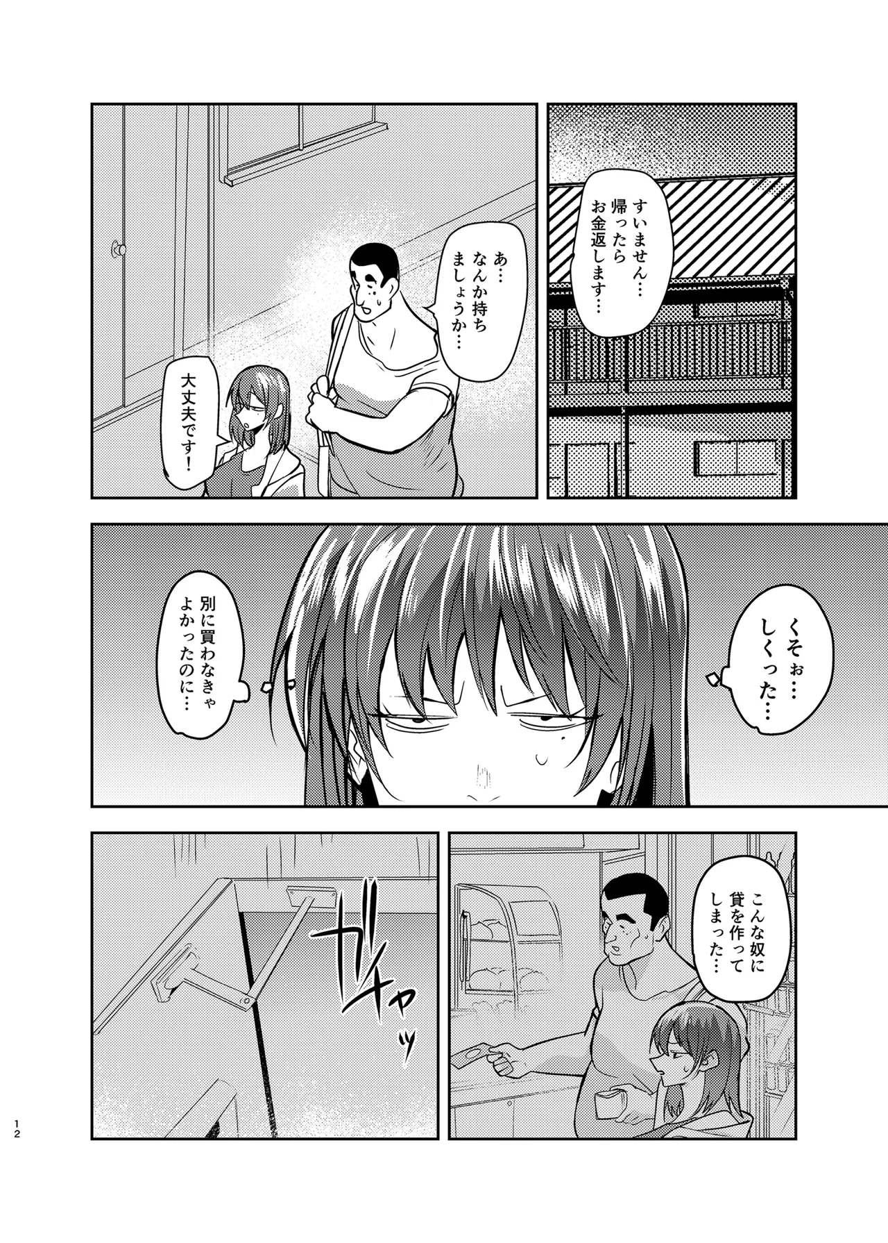 目つきの悪い彼女がNTRされる本 Page.12