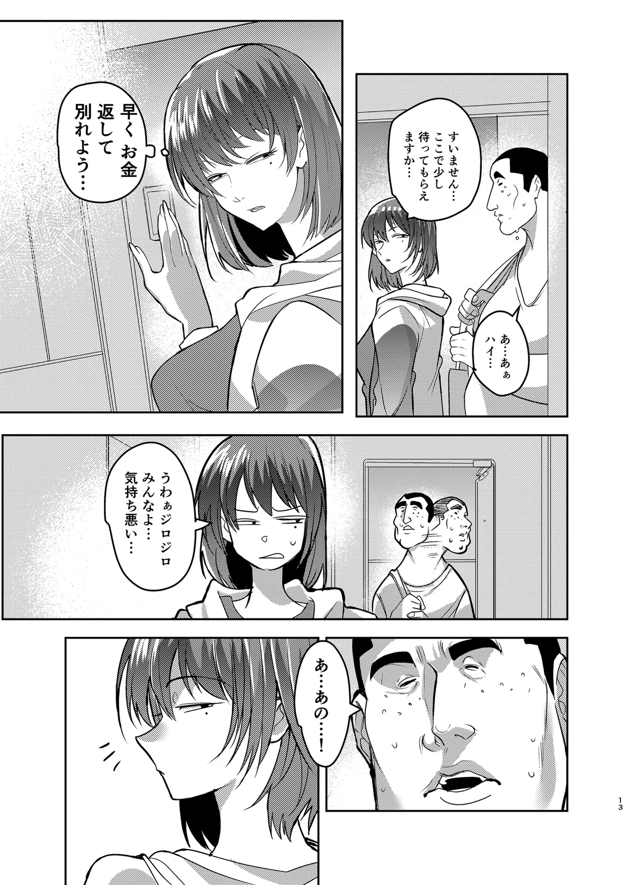 目つきの悪い彼女がNTRされる本 Page.13