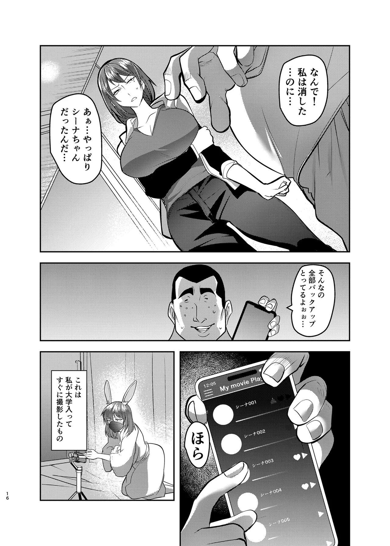 目つきの悪い彼女がNTRされる本 Page.16