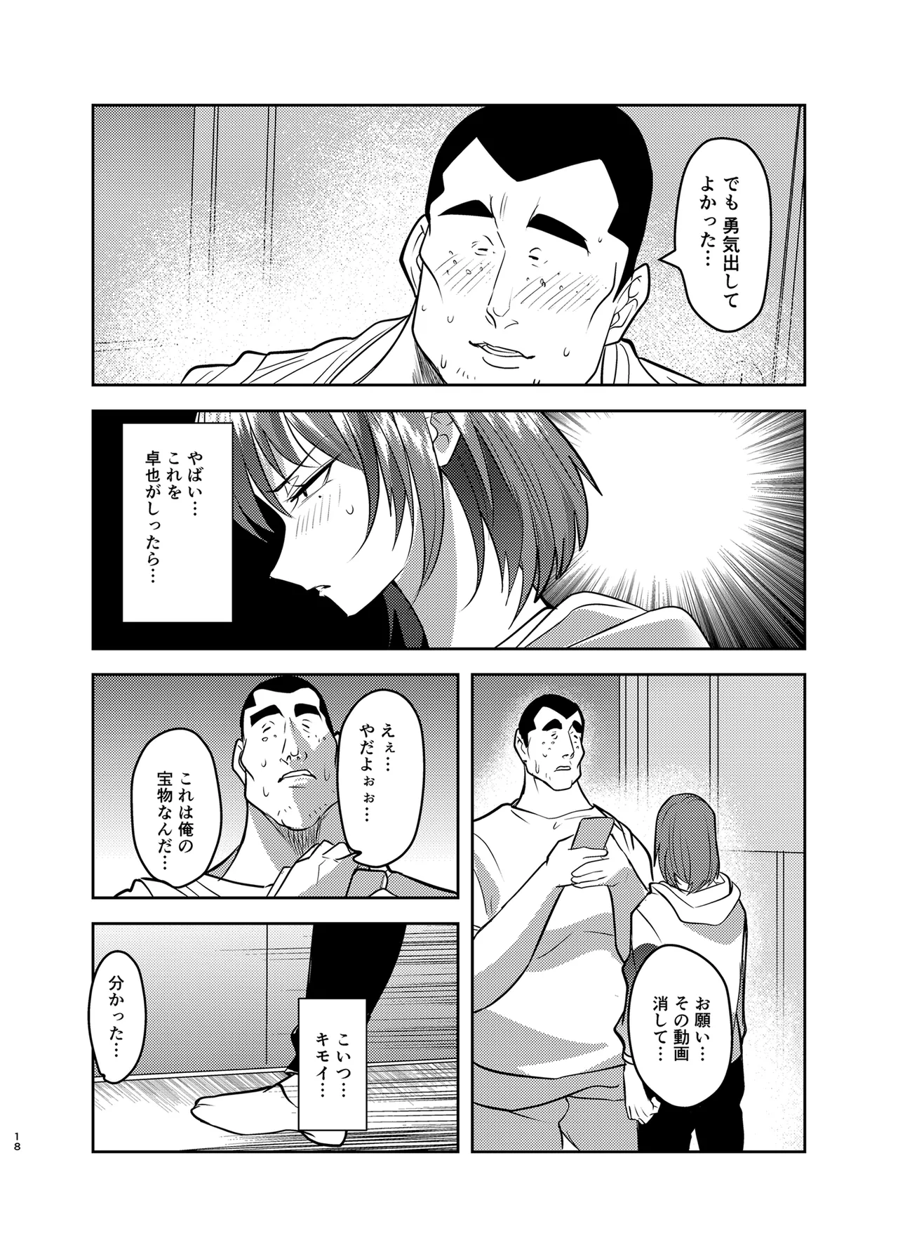 目つきの悪い彼女がNTRされる本 Page.18