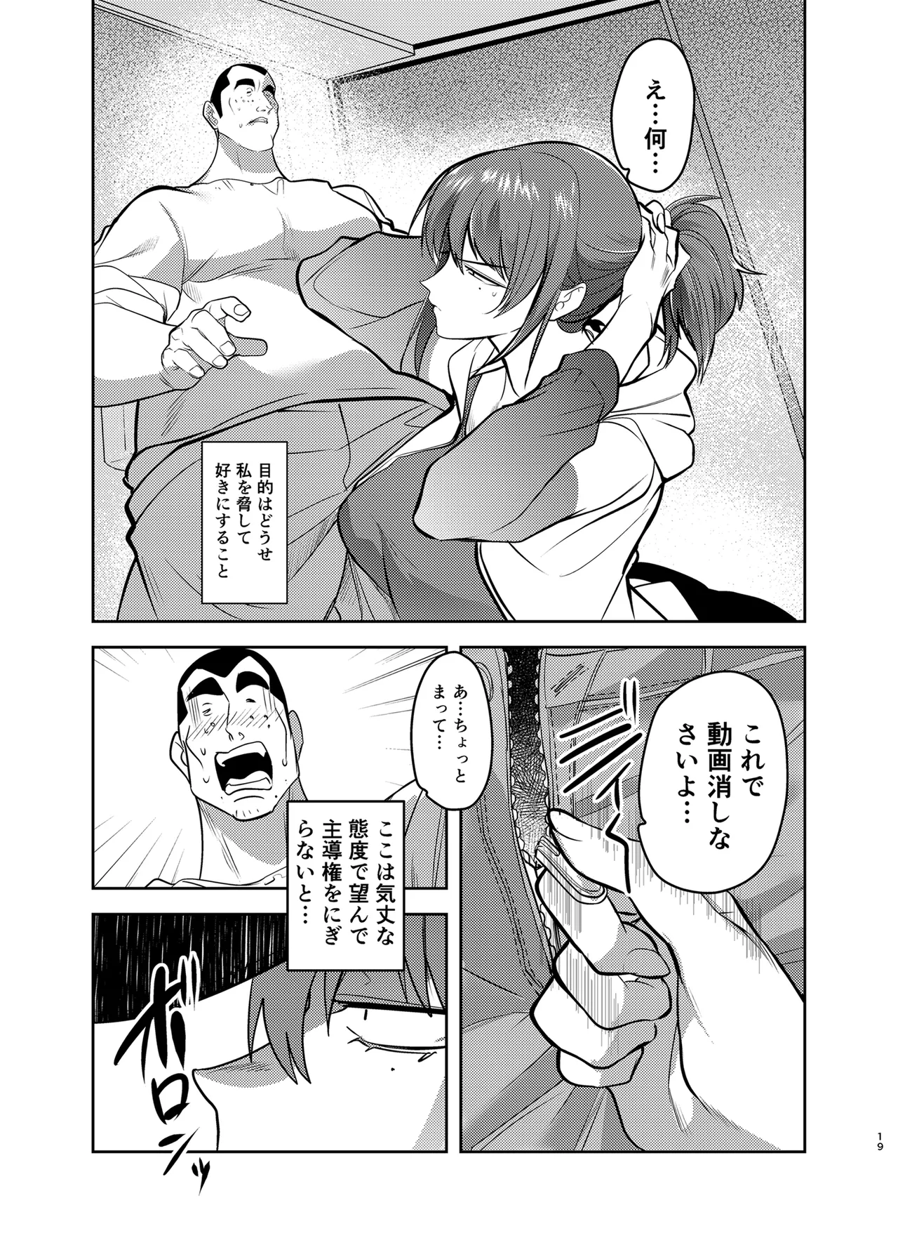 目つきの悪い彼女がNTRされる本 Page.19