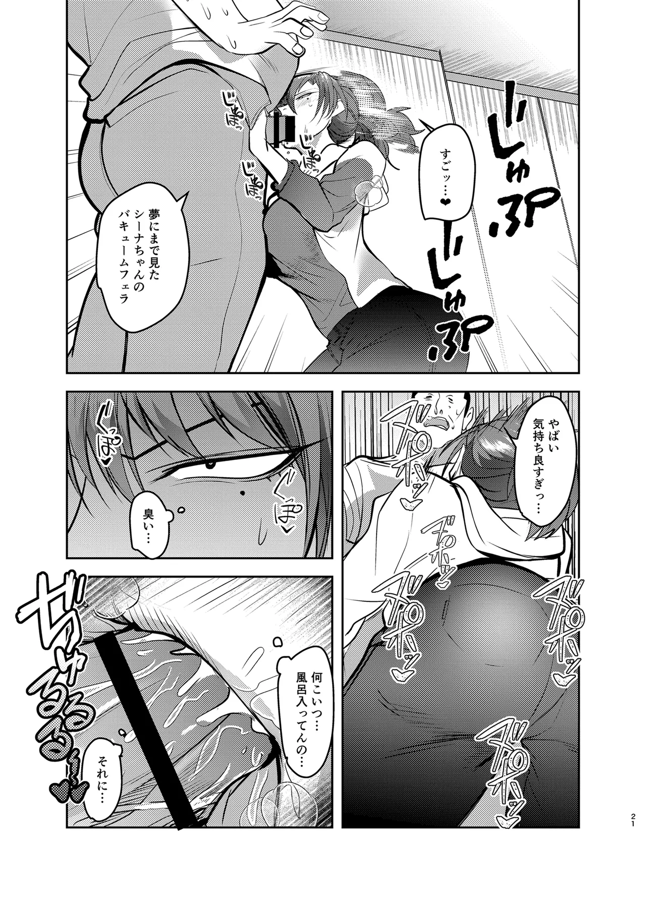 目つきの悪い彼女がNTRされる本 Page.21