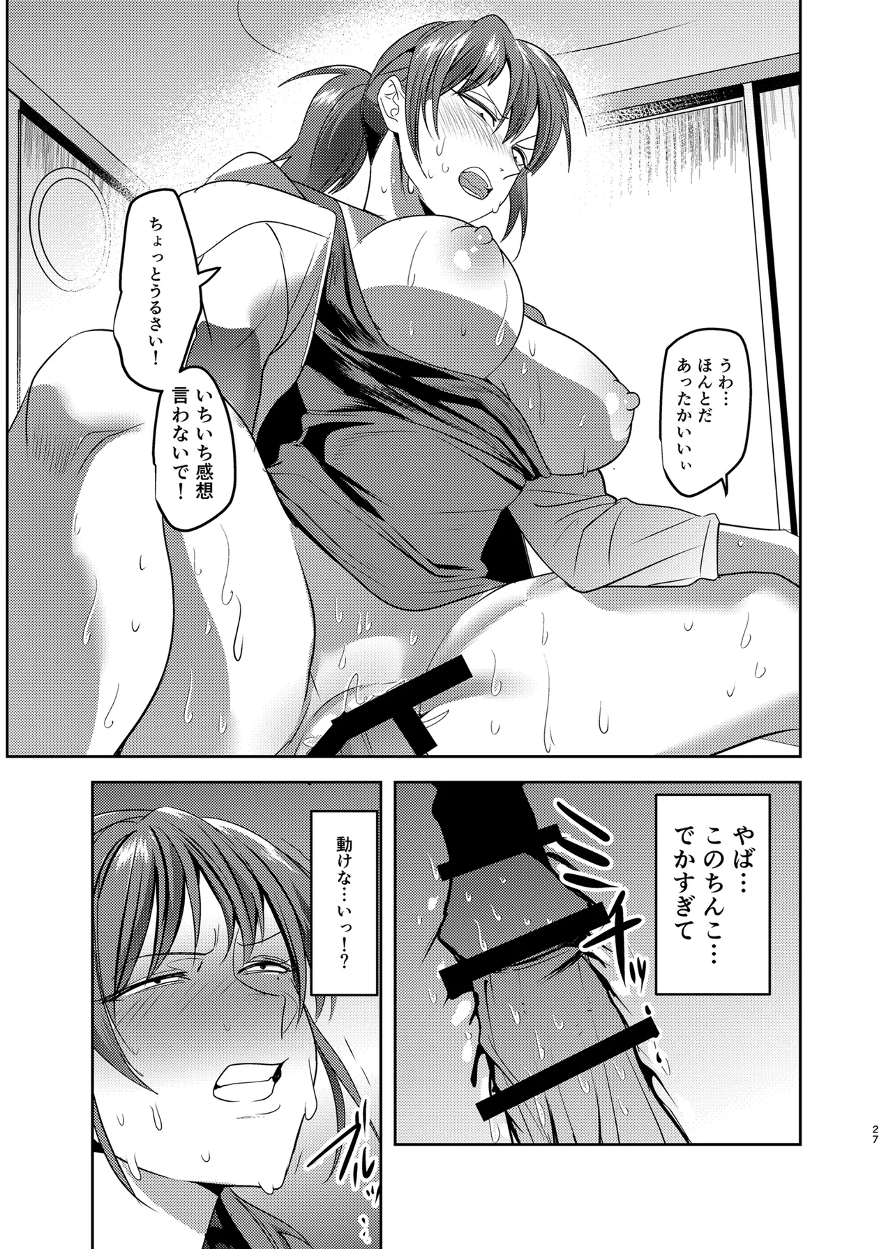 目つきの悪い彼女がNTRされる本 Page.27