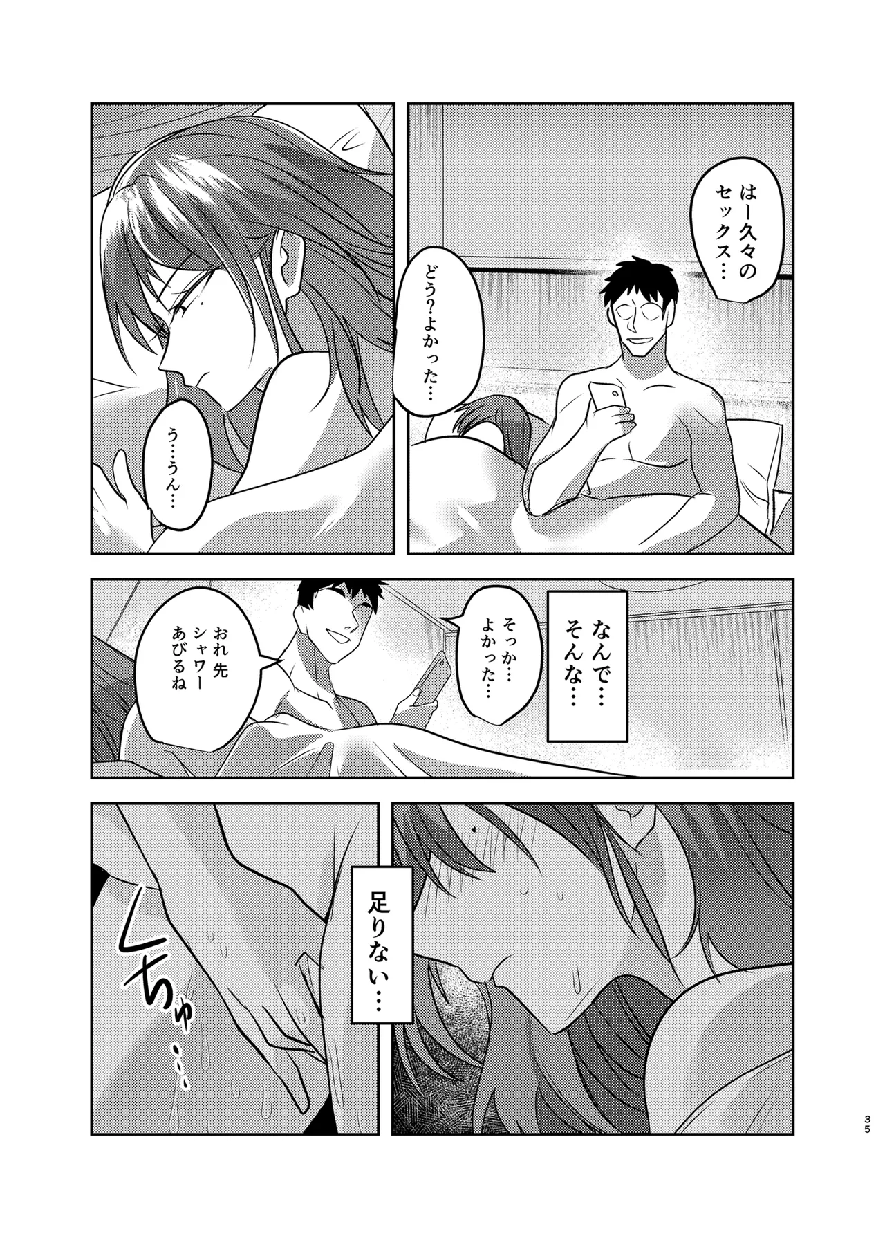 目つきの悪い彼女がNTRされる本 Page.35