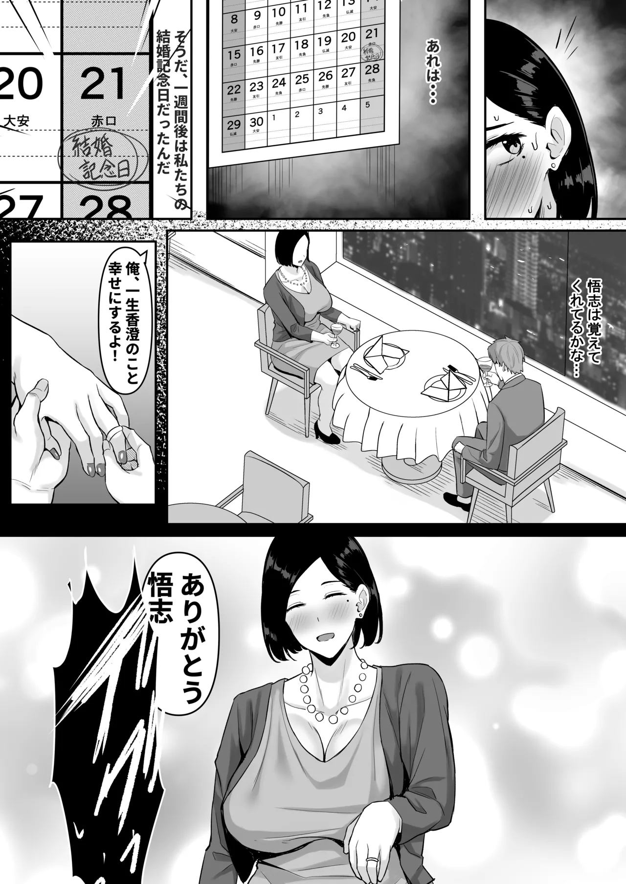 欲求不満妻、寝取られ「雌」になる Page.16