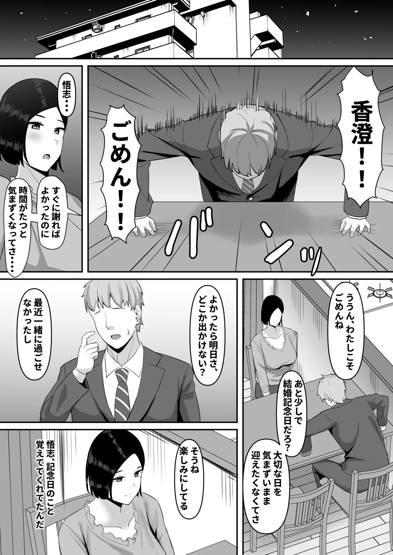欲求不満妻、寝取られ「雌」になる Page.19