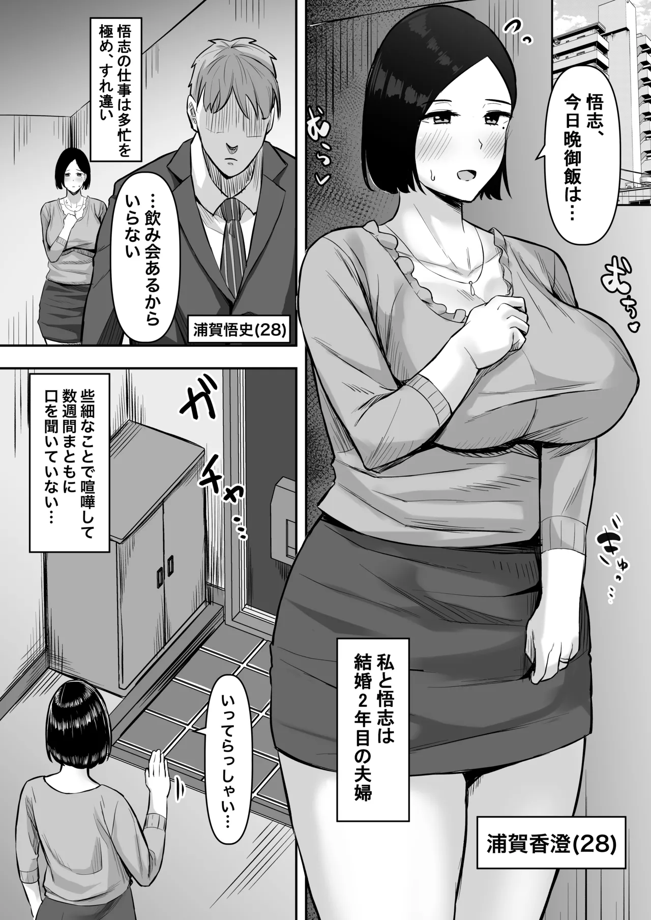 欲求不満妻、寝取られ「雌」になる Page.2