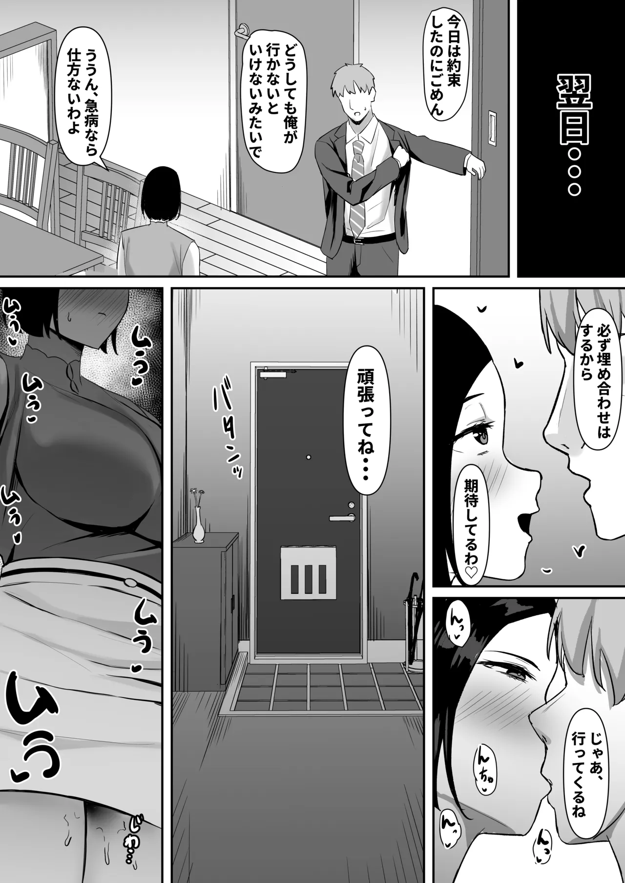欲求不満妻、寝取られ「雌」になる Page.20