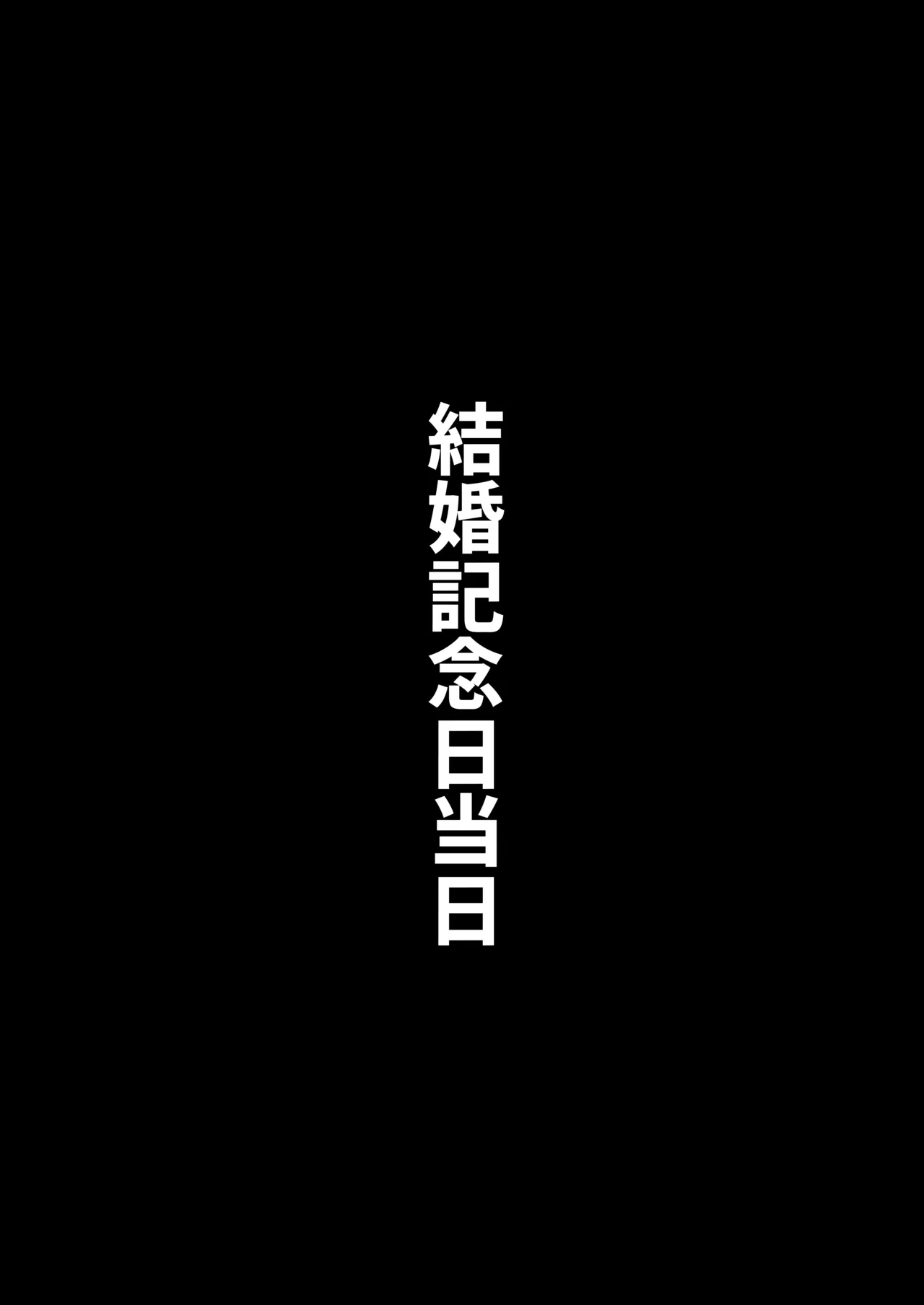 欲求不満妻、寝取られ「雌」になる Page.31