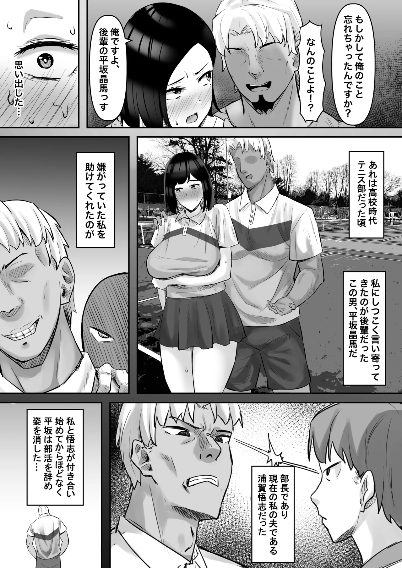 欲求不満妻、寝取られ「雌」になる Page.8