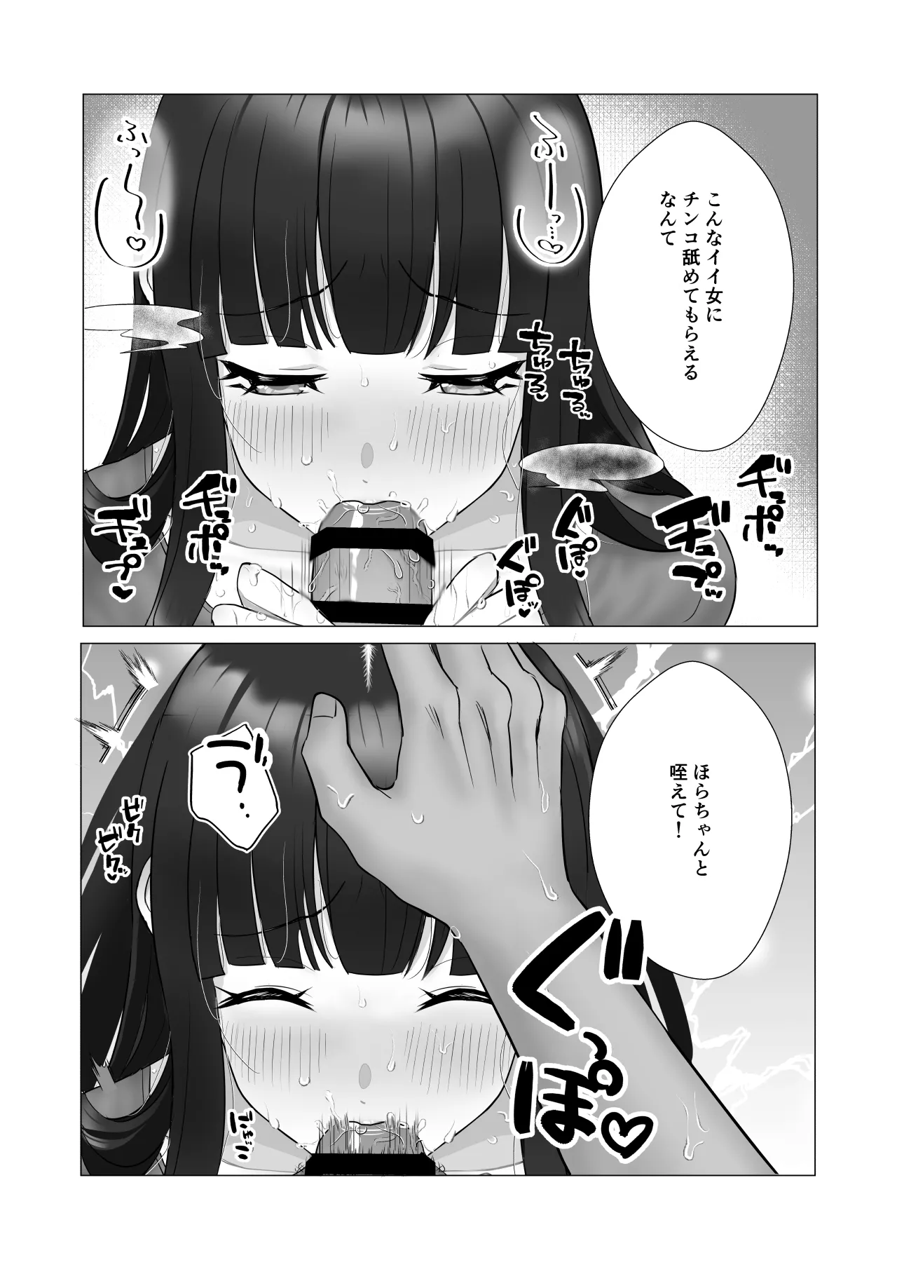 僕の身代わりに上司のオモチャになった妻。〜31歳黒髪巨乳妻、借金完済までNTR〜 Page.12