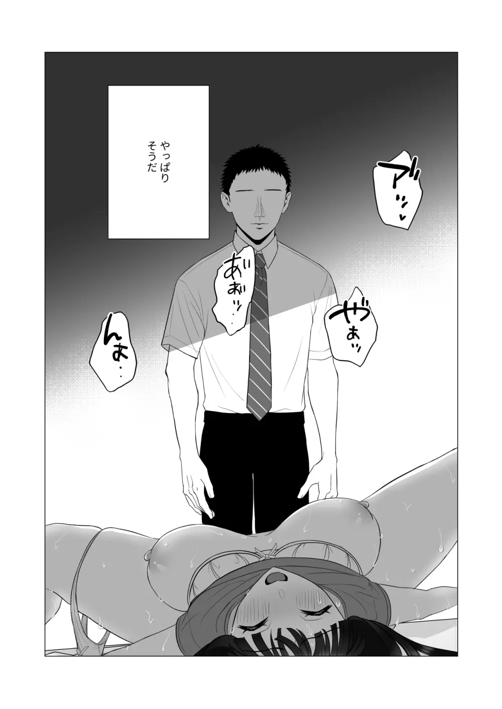 僕の身代わりに上司のオモチャになった妻。〜31歳黒髪巨乳妻、借金完済までNTR〜 Page.19