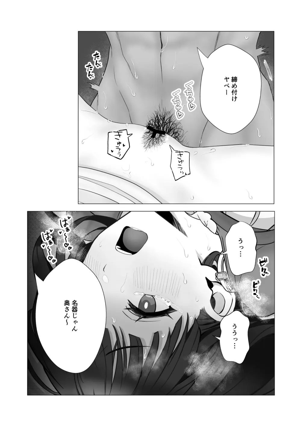 僕の身代わりに上司のオモチャになった妻。〜31歳黒髪巨乳妻、借金完済までNTR〜 Page.22