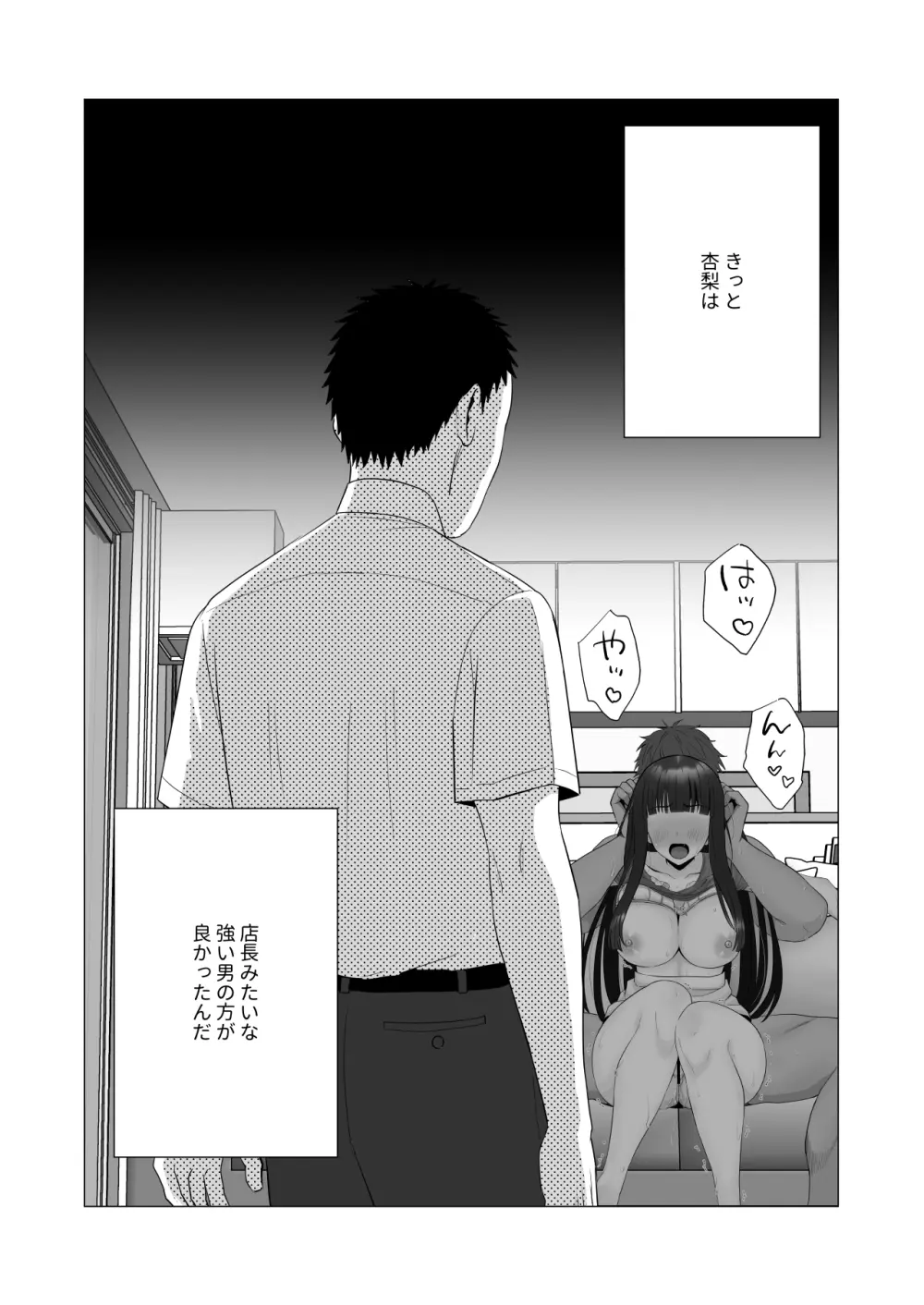 僕の身代わりに上司のオモチャになった妻。〜31歳黒髪巨乳妻、借金完済までNTR〜 Page.28
