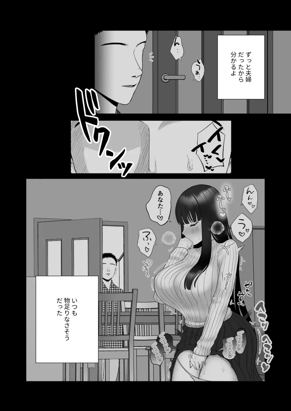 僕の身代わりに上司のオモチャになった妻。〜31歳黒髪巨乳妻、借金完済までNTR〜 Page.29