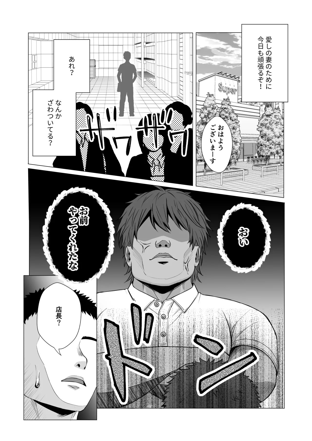 僕の身代わりに上司のオモチャになった妻。〜31歳黒髪巨乳妻、借金完済までNTR〜 Page.4