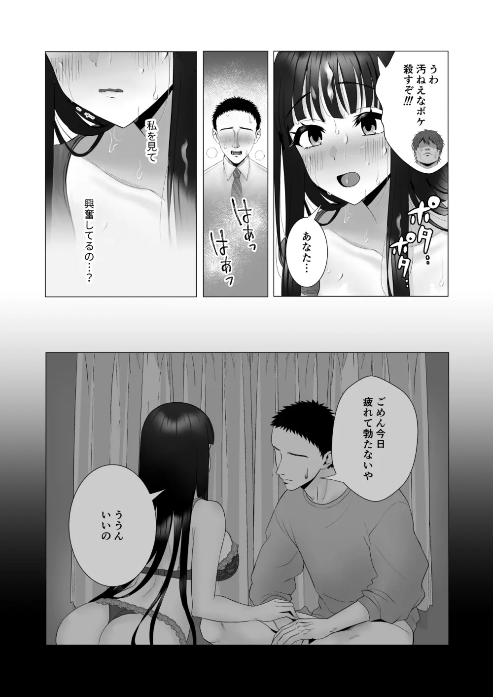 僕の身代わりに上司のオモチャになった妻。〜31歳黒髪巨乳妻、借金完済までNTR〜 Page.47