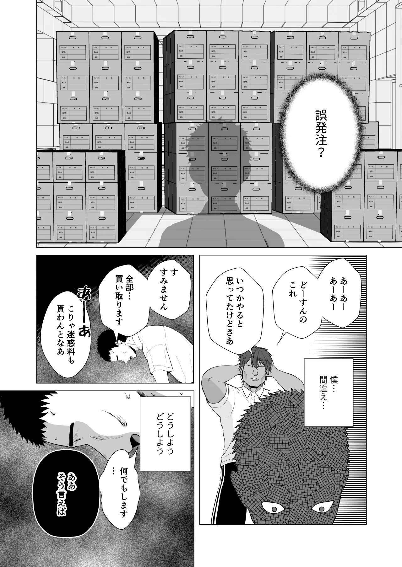 僕の身代わりに上司のオモチャになった妻。〜31歳黒髪巨乳妻、借金完済までNTR〜 Page.5