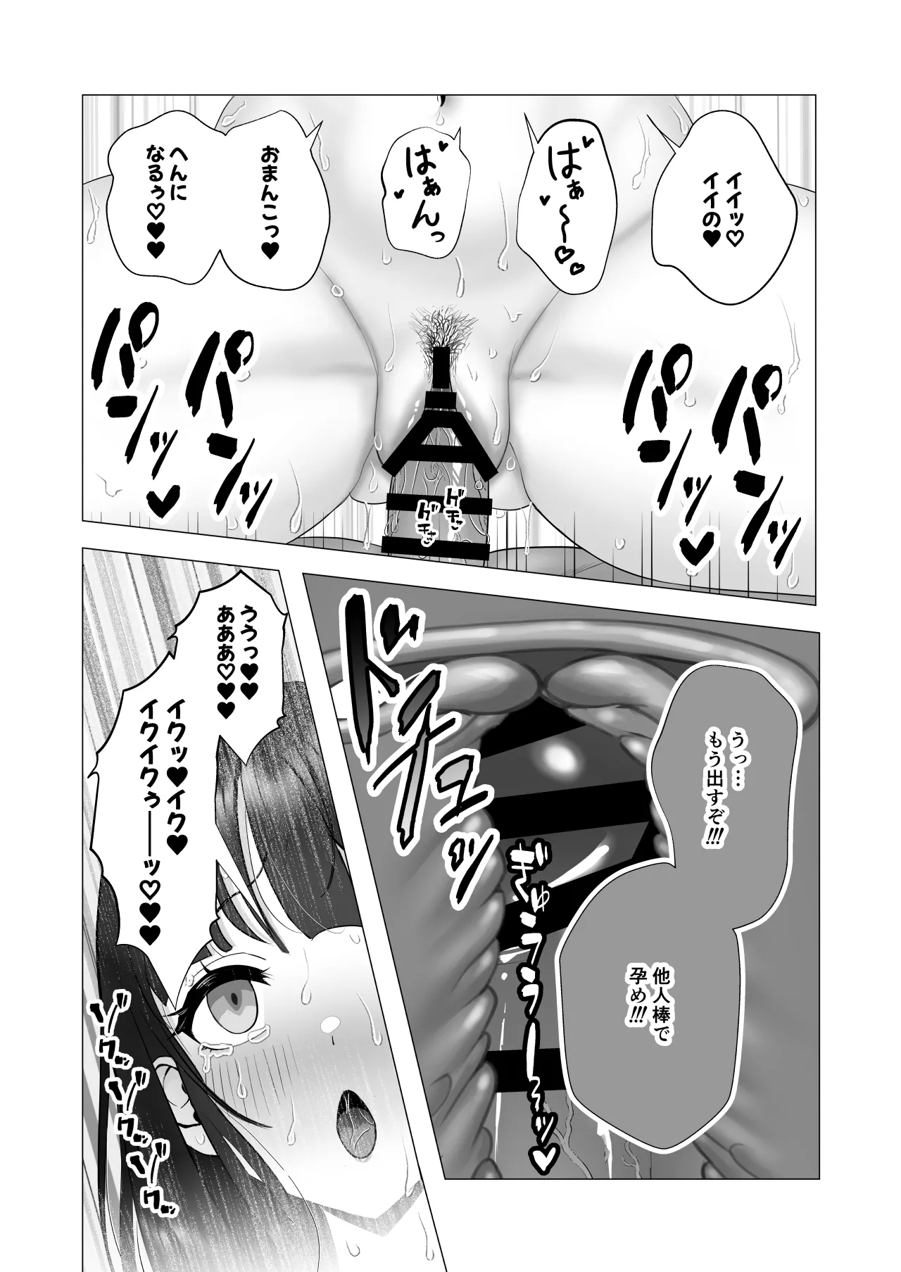 僕の身代わりに上司のオモチャになった妻。〜31歳黒髪巨乳妻、借金完済までNTR〜 Page.59