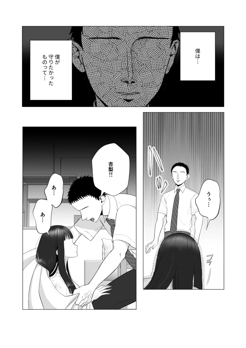 僕の身代わりに上司のオモチャになった妻。〜31歳黒髪巨乳妻、借金完済までNTR〜 Page.64