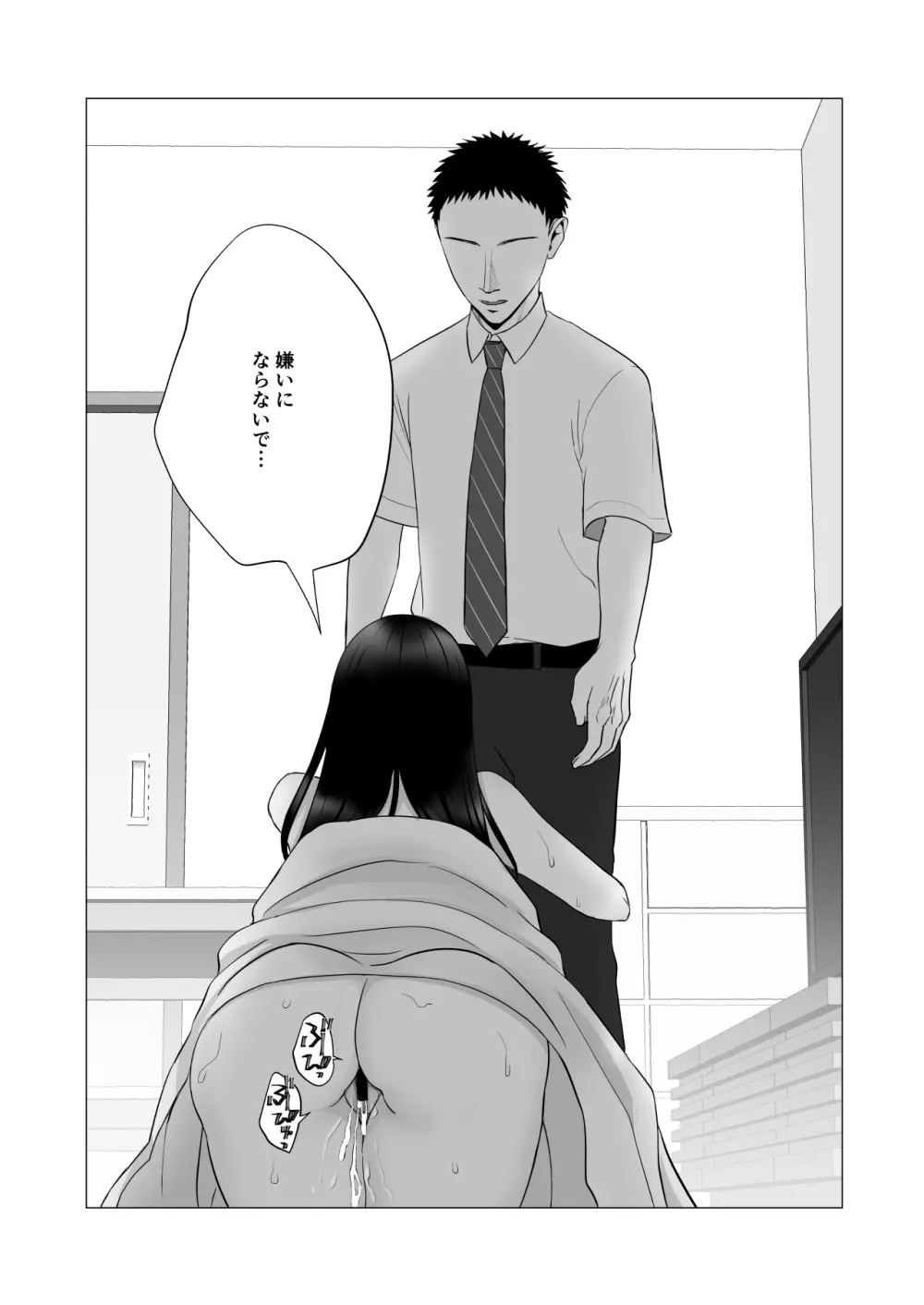 僕の身代わりに上司のオモチャになった妻。〜31歳黒髪巨乳妻、借金完済までNTR〜 Page.65