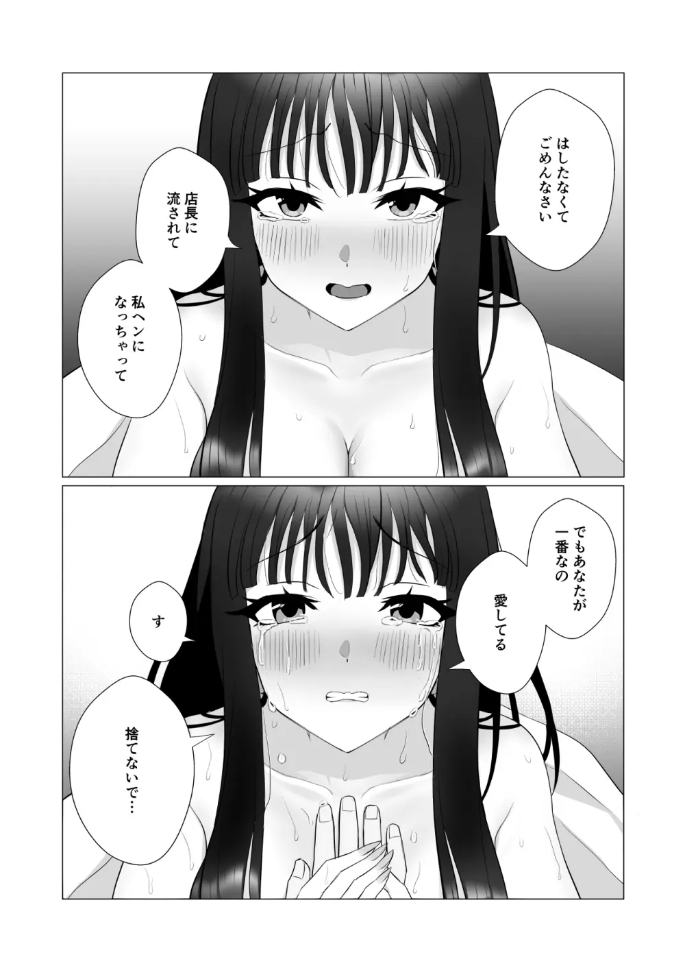 僕の身代わりに上司のオモチャになった妻。〜31歳黒髪巨乳妻、借金完済までNTR〜 Page.66