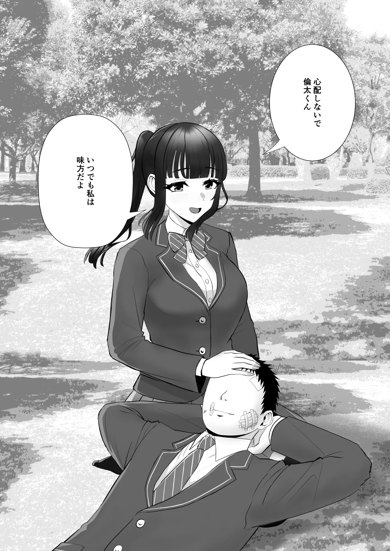 僕の身代わりに上司のオモチャになった妻。〜31歳黒髪巨乳妻、借金完済までNTR〜 Page.67