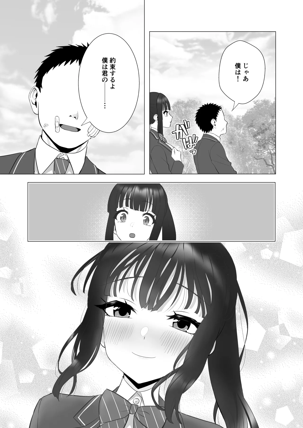 僕の身代わりに上司のオモチャになった妻。〜31歳黒髪巨乳妻、借金完済までNTR〜 Page.68