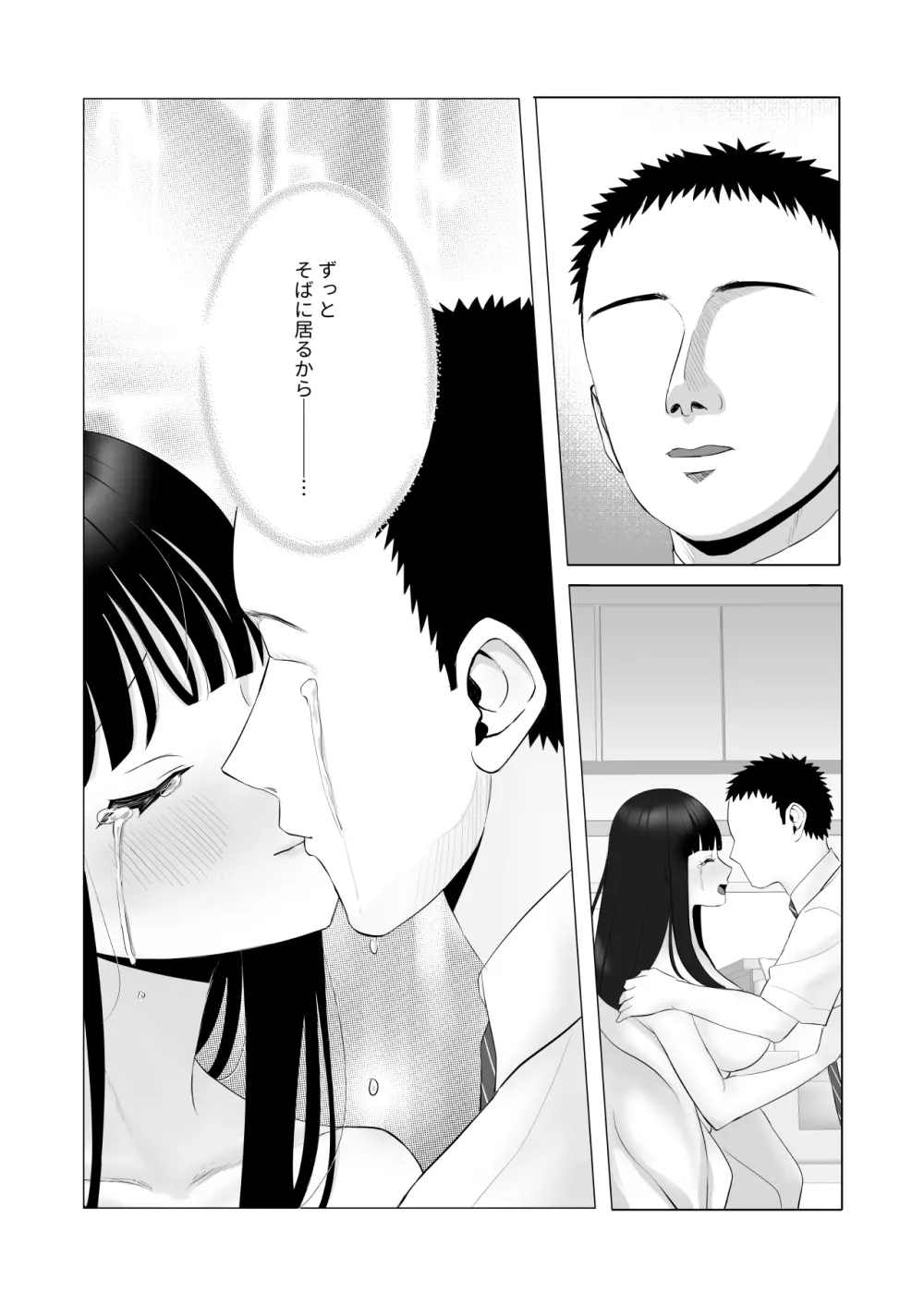 僕の身代わりに上司のオモチャになった妻。〜31歳黒髪巨乳妻、借金完済までNTR〜 Page.69