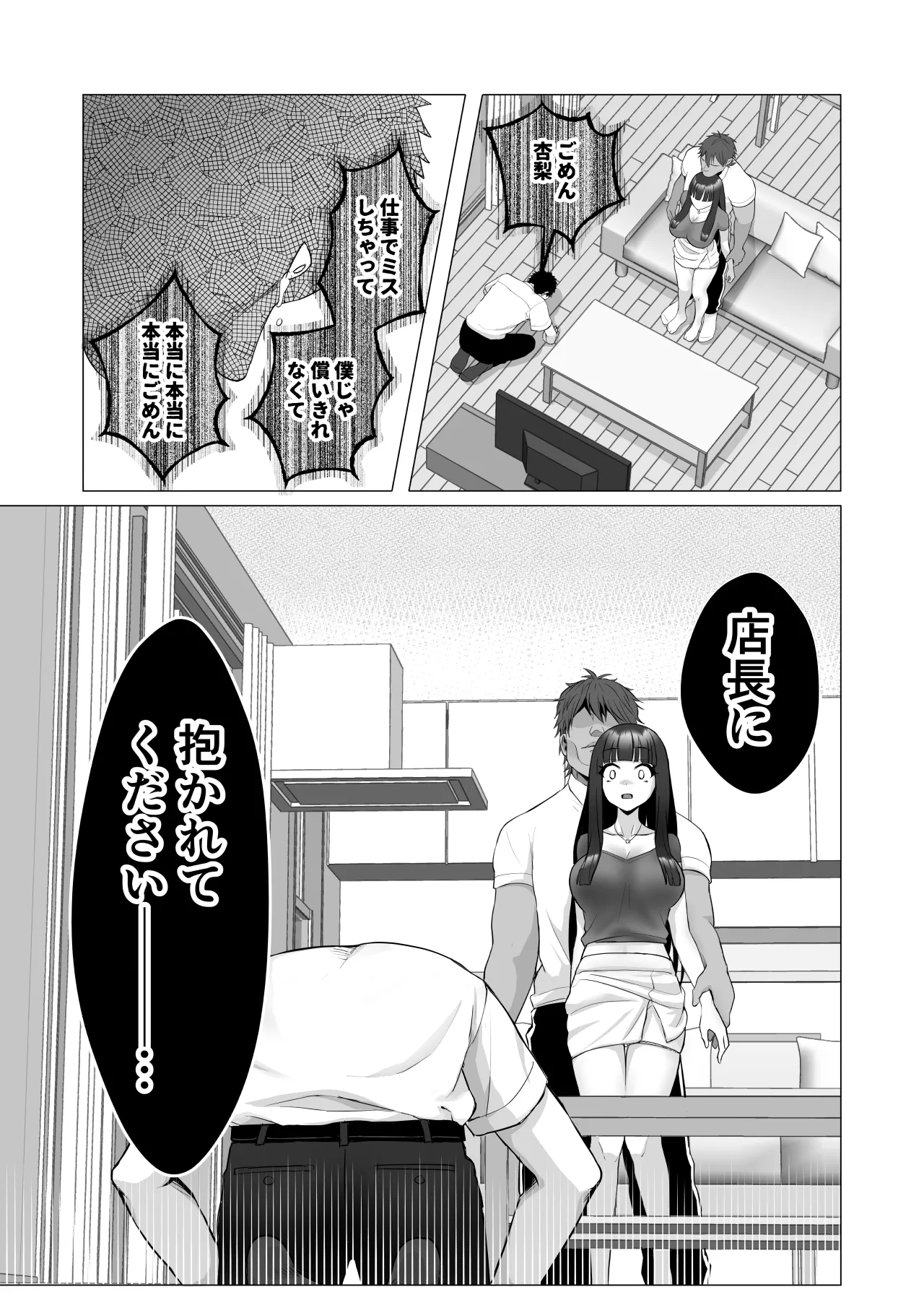 僕の身代わりに上司のオモチャになった妻。〜31歳黒髪巨乳妻、借金完済までNTR〜 Page.7