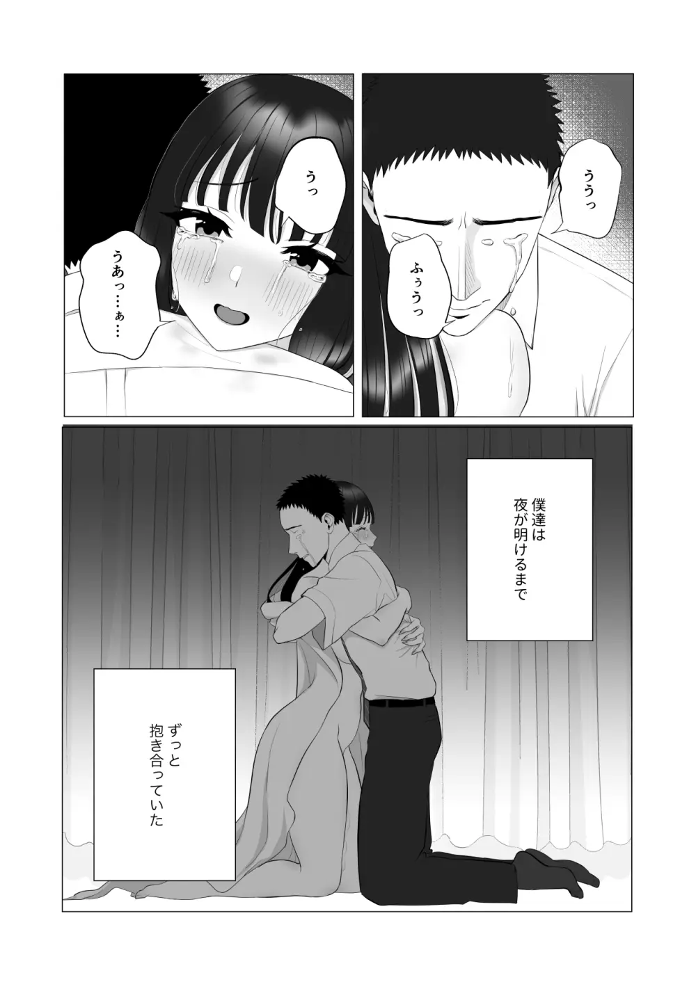僕の身代わりに上司のオモチャになった妻。〜31歳黒髪巨乳妻、借金完済までNTR〜 Page.70