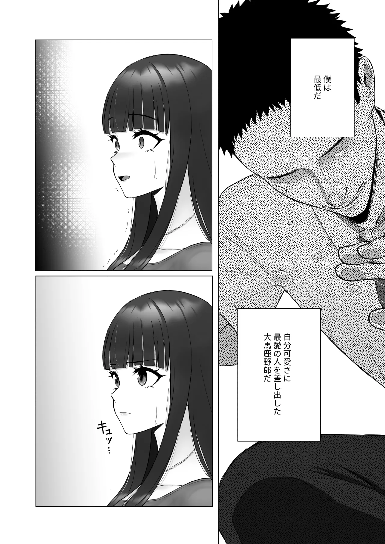僕の身代わりに上司のオモチャになった妻。〜31歳黒髪巨乳妻、借金完済までNTR〜 Page.8