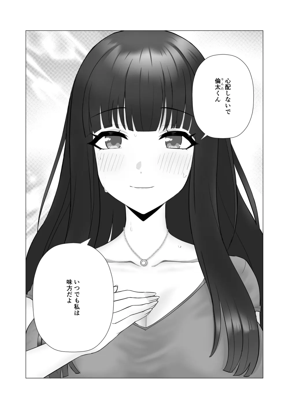僕の身代わりに上司のオモチャになった妻。〜31歳黒髪巨乳妻、借金完済までNTR〜 Page.9
