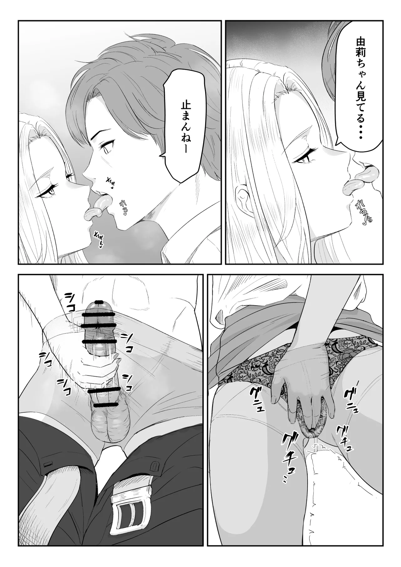 僕が揉むはずだったのに・・・ 【君をモミモミ】 Page.15
