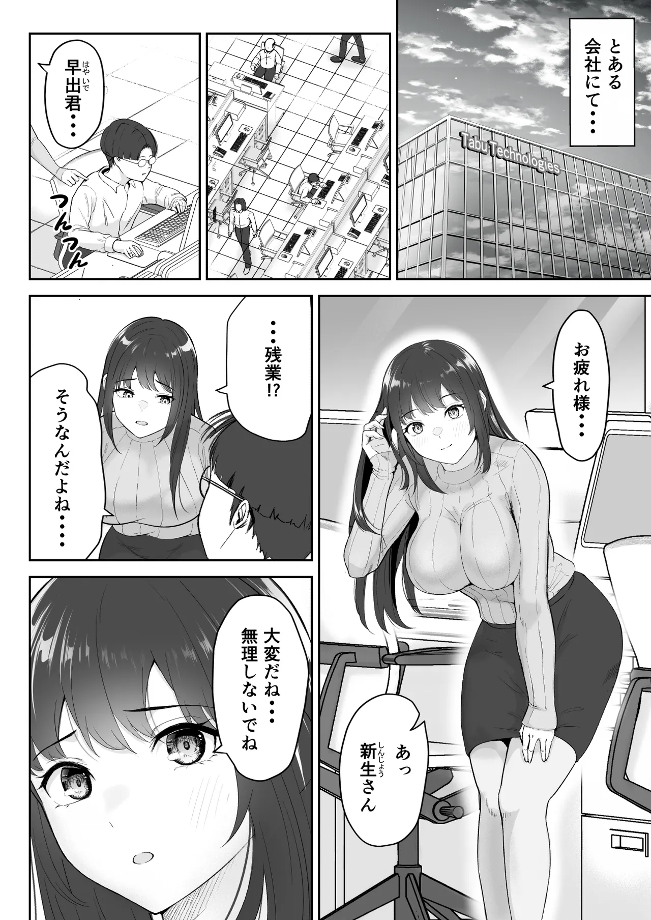 僕が揉むはずだったのに・・・ 【君をモミモミ】 Page.2
