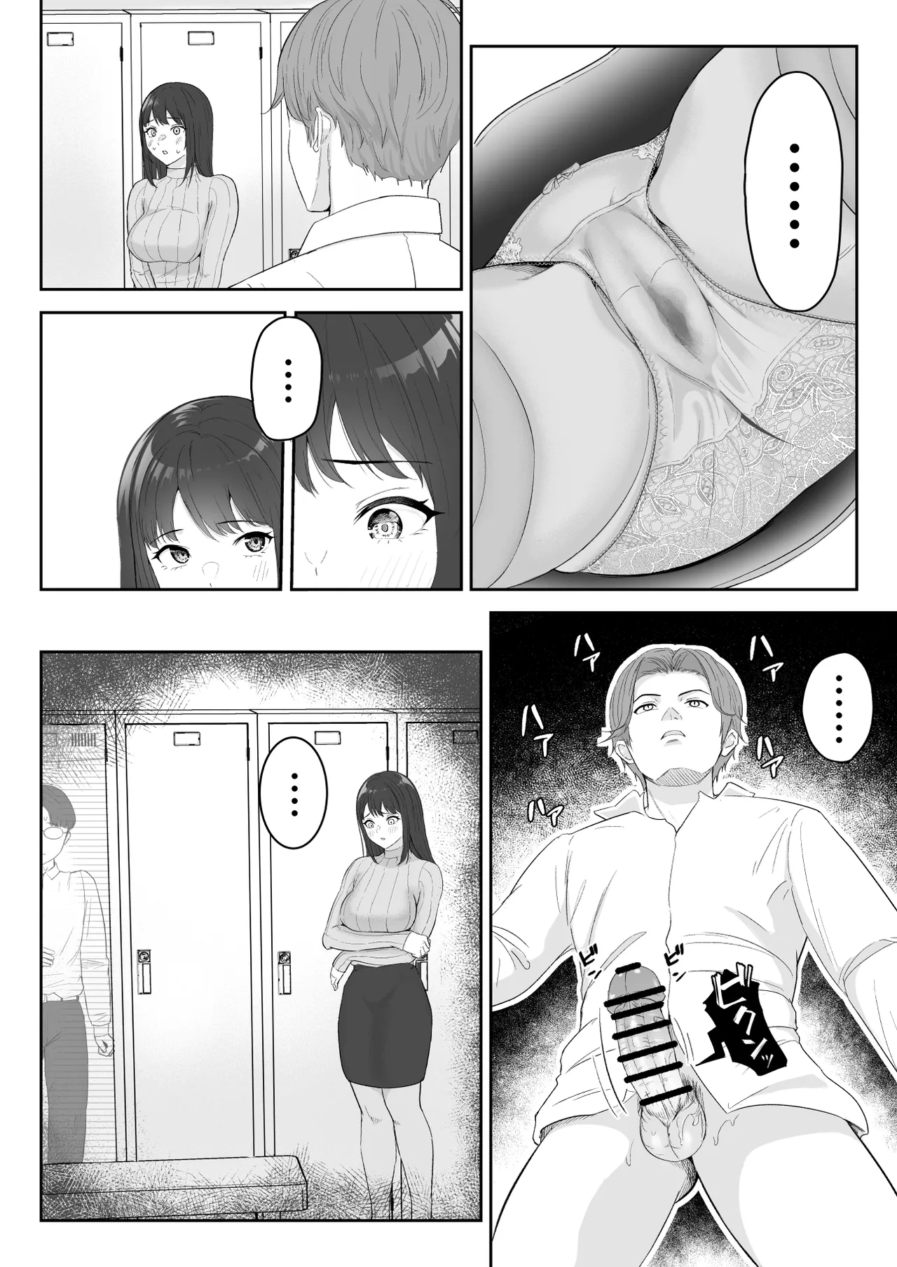 僕が揉むはずだったのに・・・ 【君をモミモミ】 Page.21