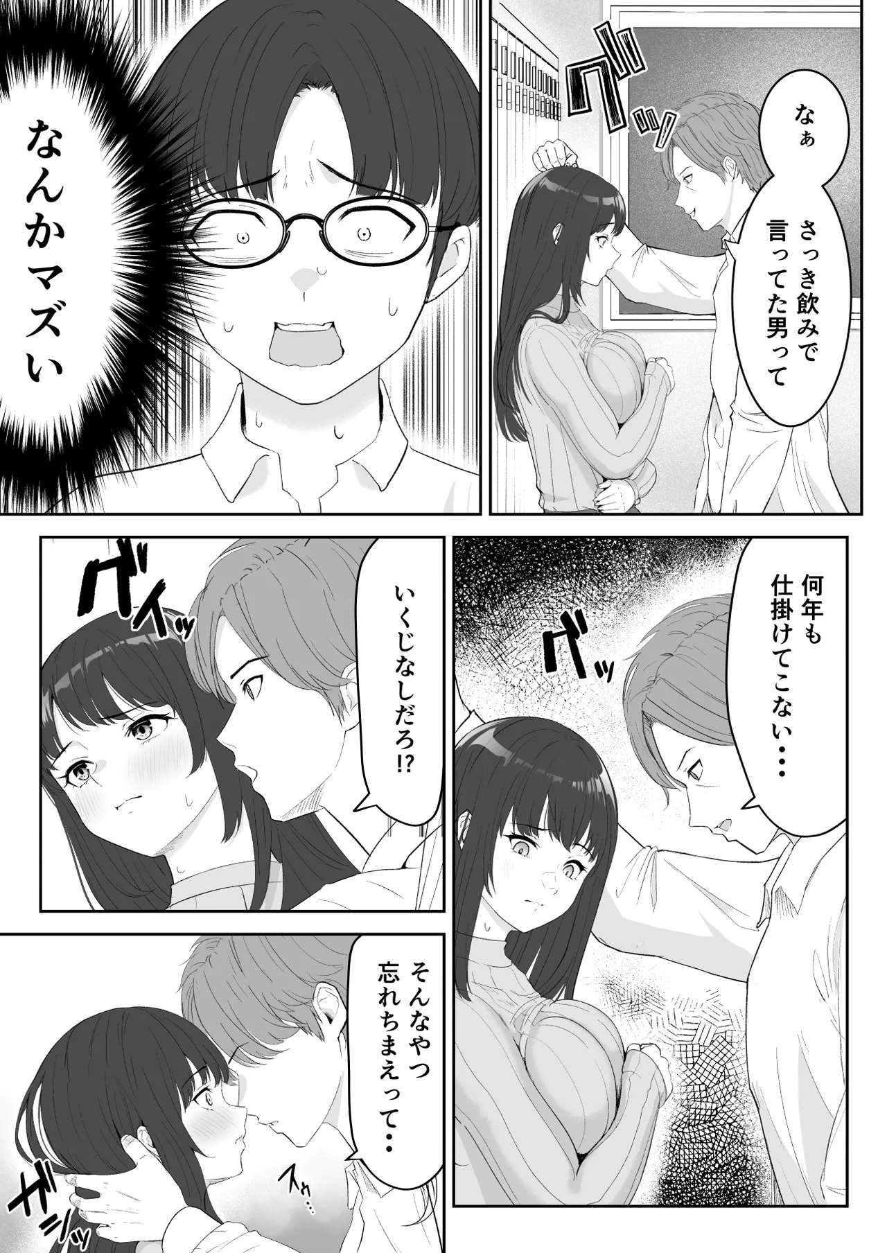 僕が揉むはずだったのに・・・ 【君をモミモミ】 Page.22