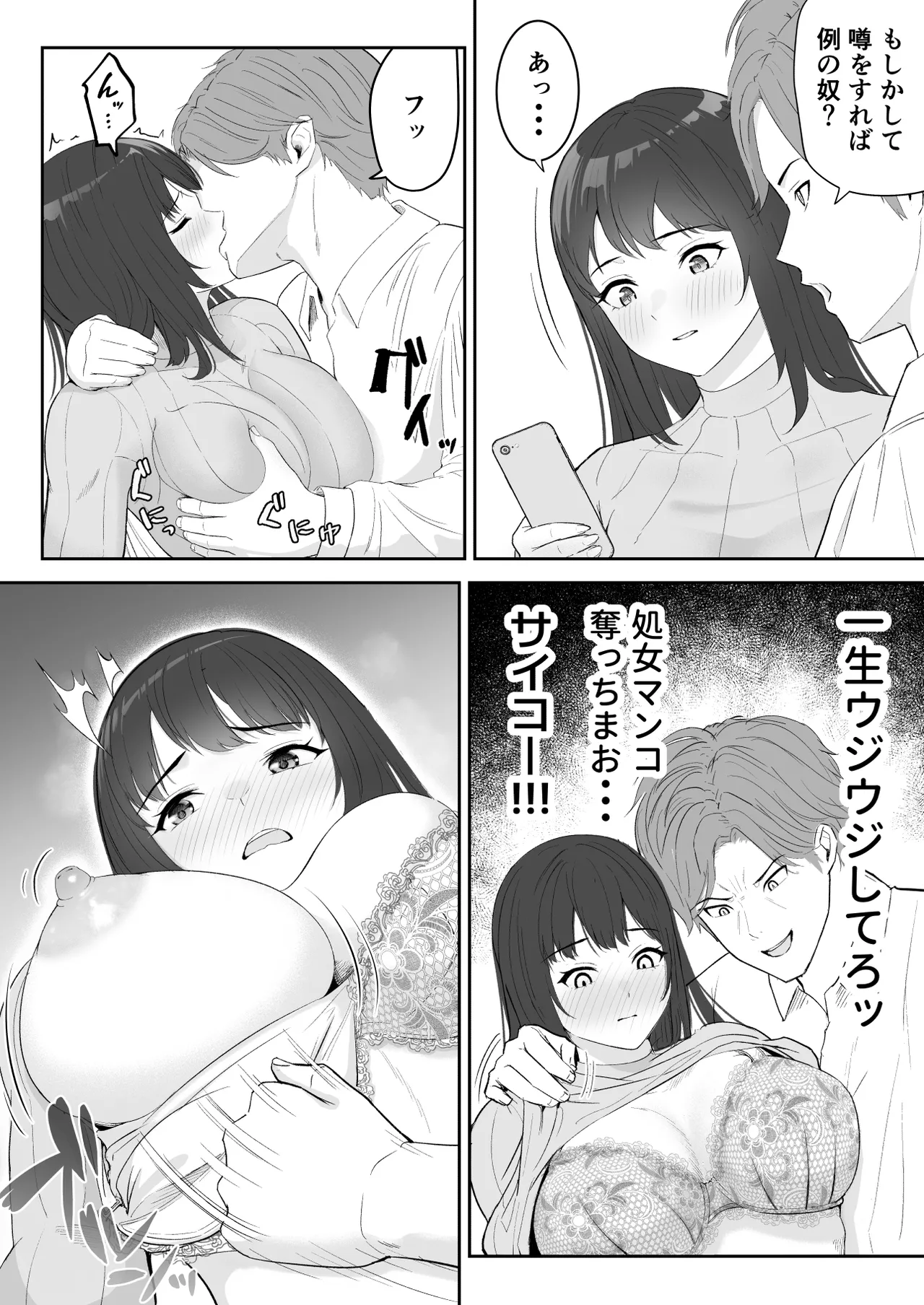 僕が揉むはずだったのに・・・ 【君をモミモミ】 Page.25