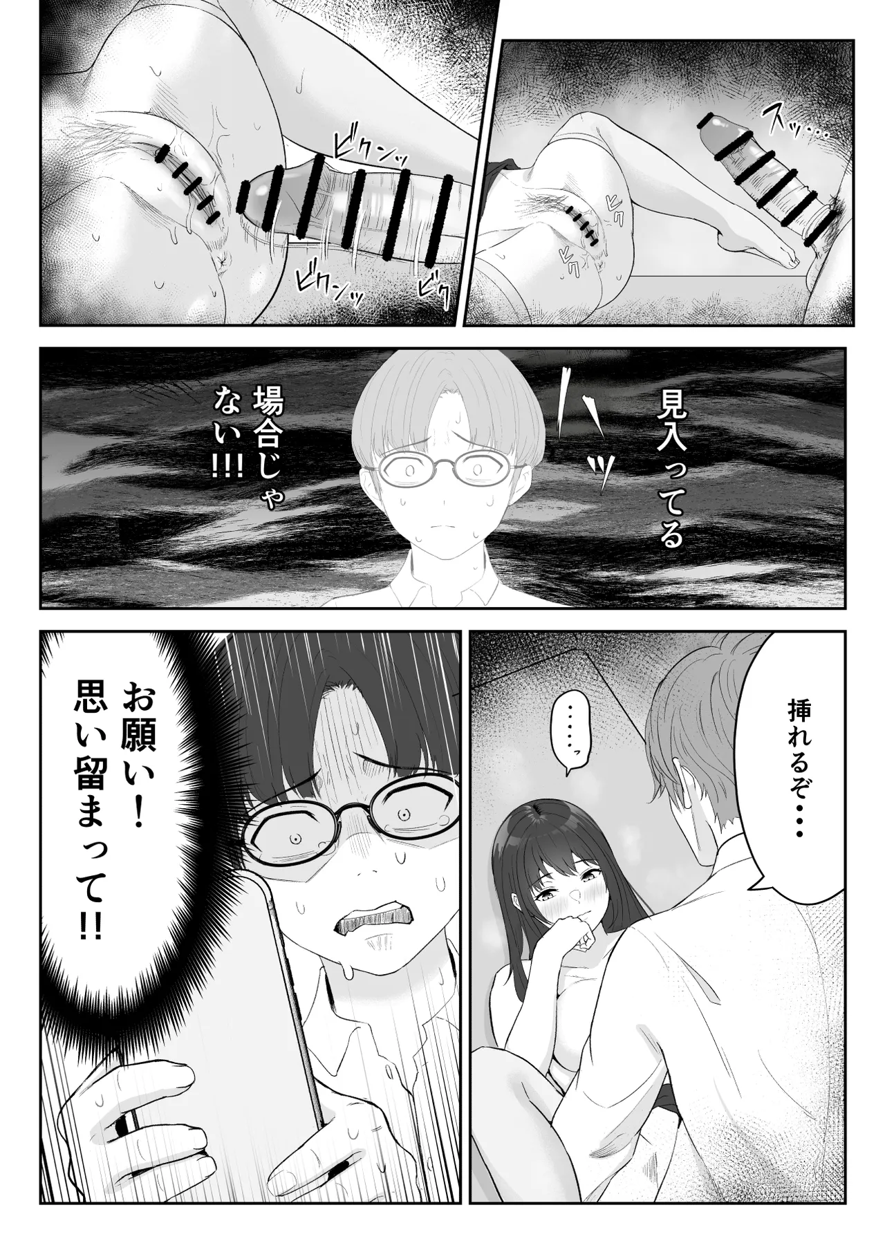 僕が揉むはずだったのに・・・ 【君をモミモミ】 Page.29