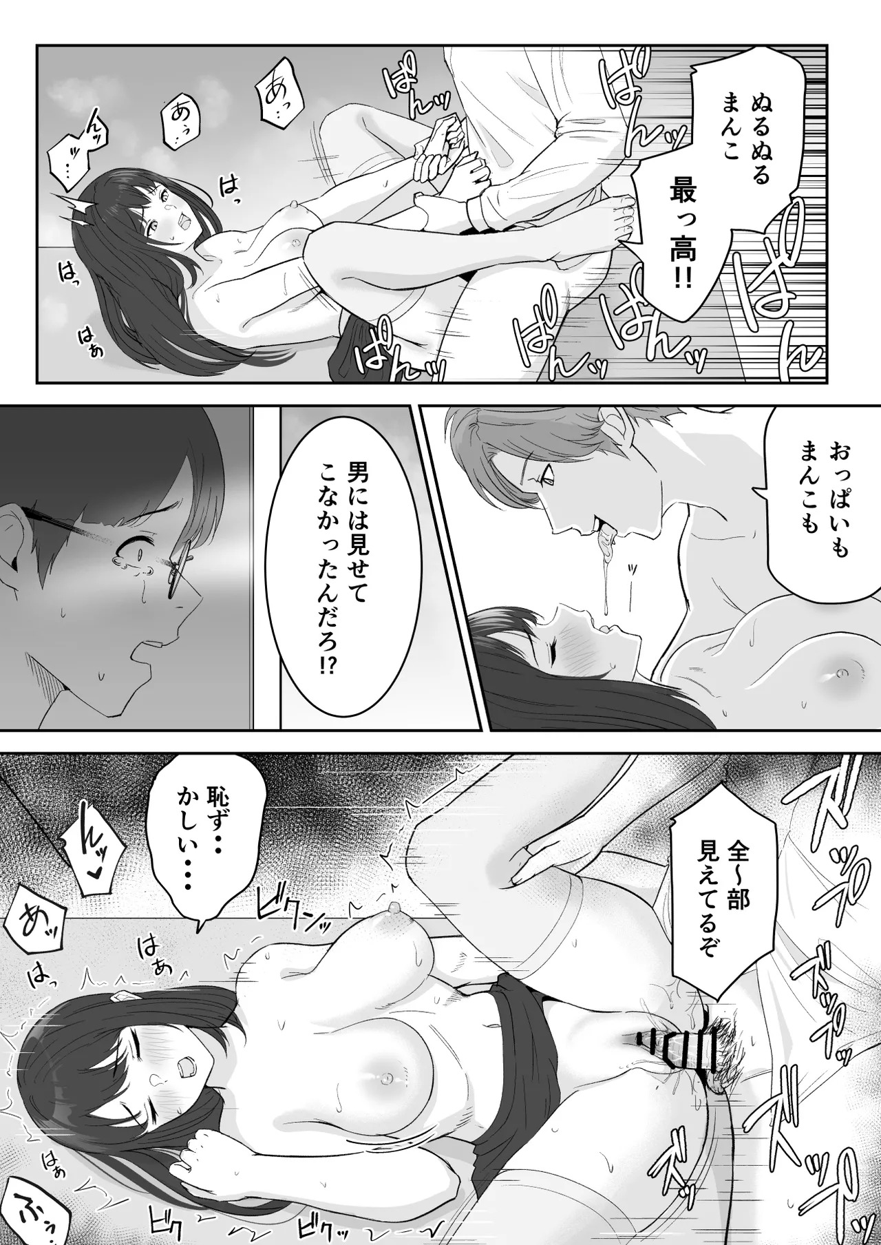 僕が揉むはずだったのに・・・ 【君をモミモミ】 Page.33