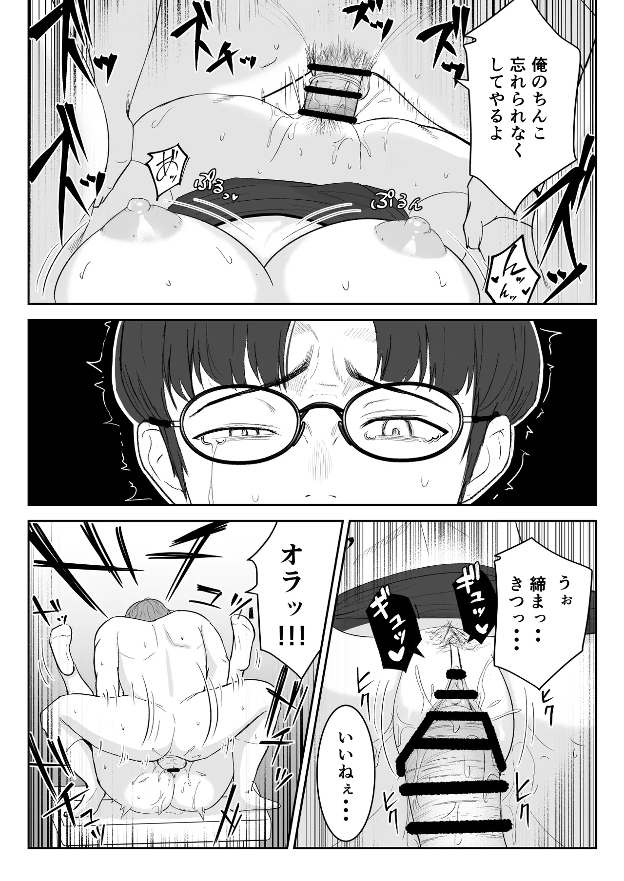 僕が揉むはずだったのに・・・ 【君をモミモミ】 Page.35