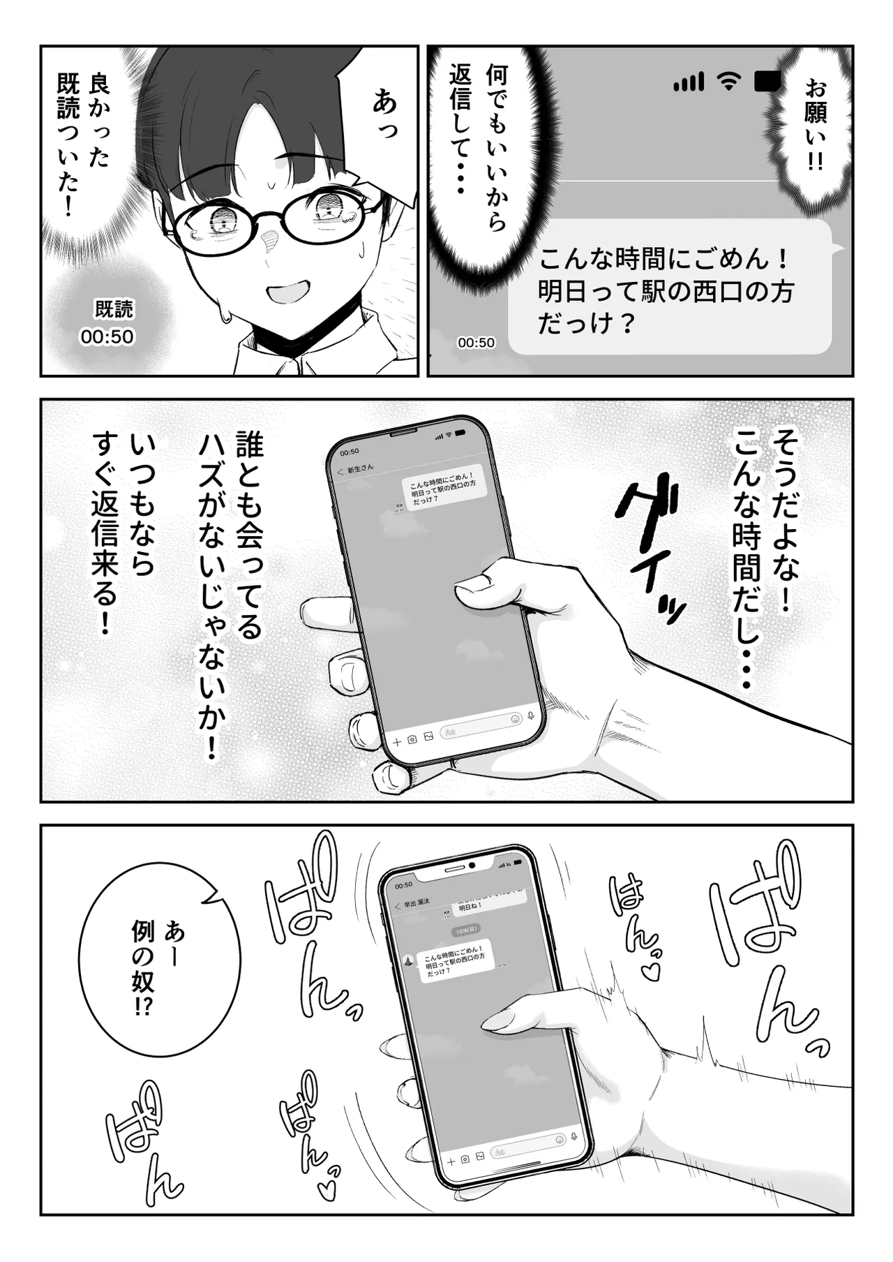僕が揉むはずだったのに・・・ 【君をモミモミ】 Page.53