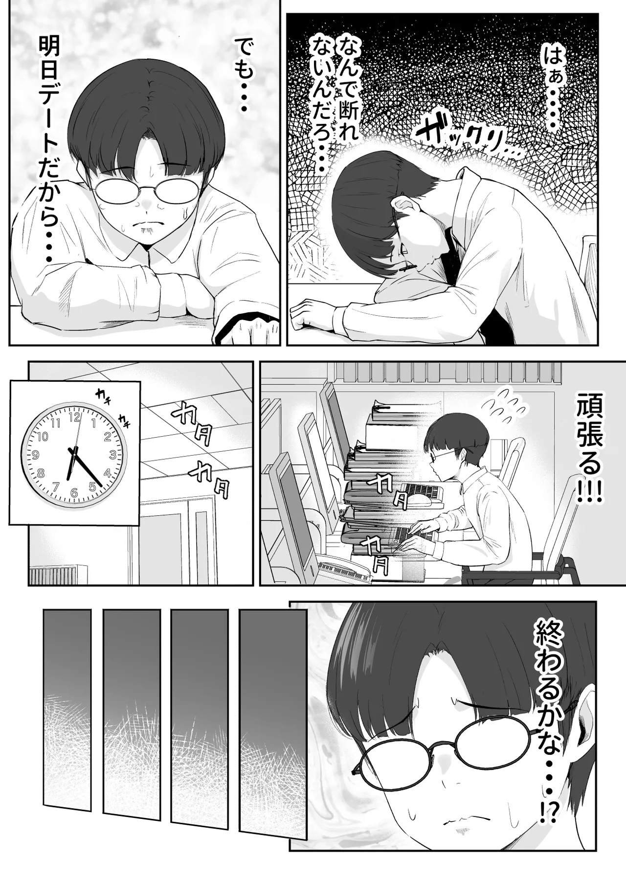 僕が揉むはずだったのに・・・ 【君をモミモミ】 Page.6