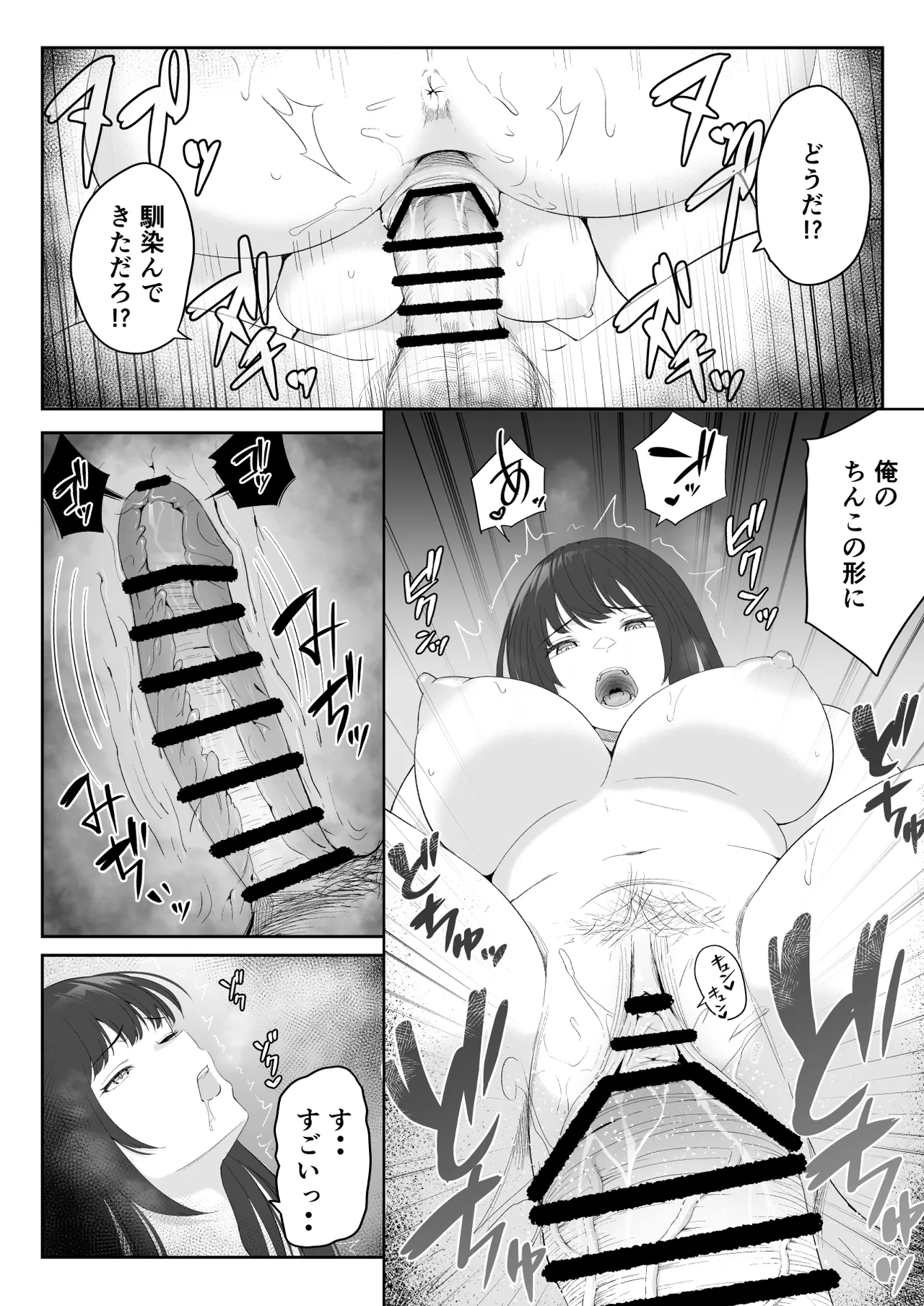 僕が揉むはずだったのに・・・ 【君をモミモミ】 Page.60