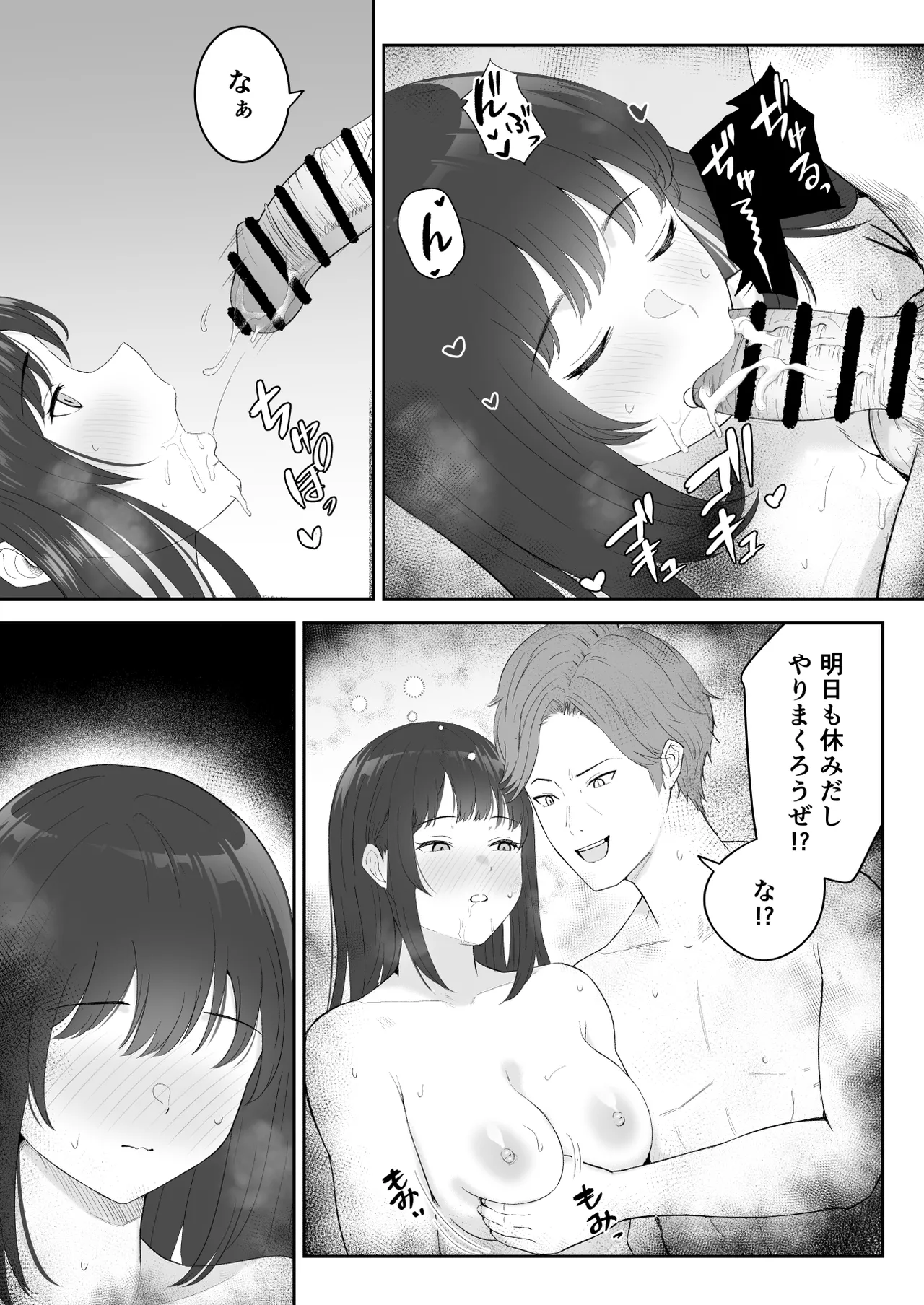 僕が揉むはずだったのに・・・ 【君をモミモミ】 Page.69