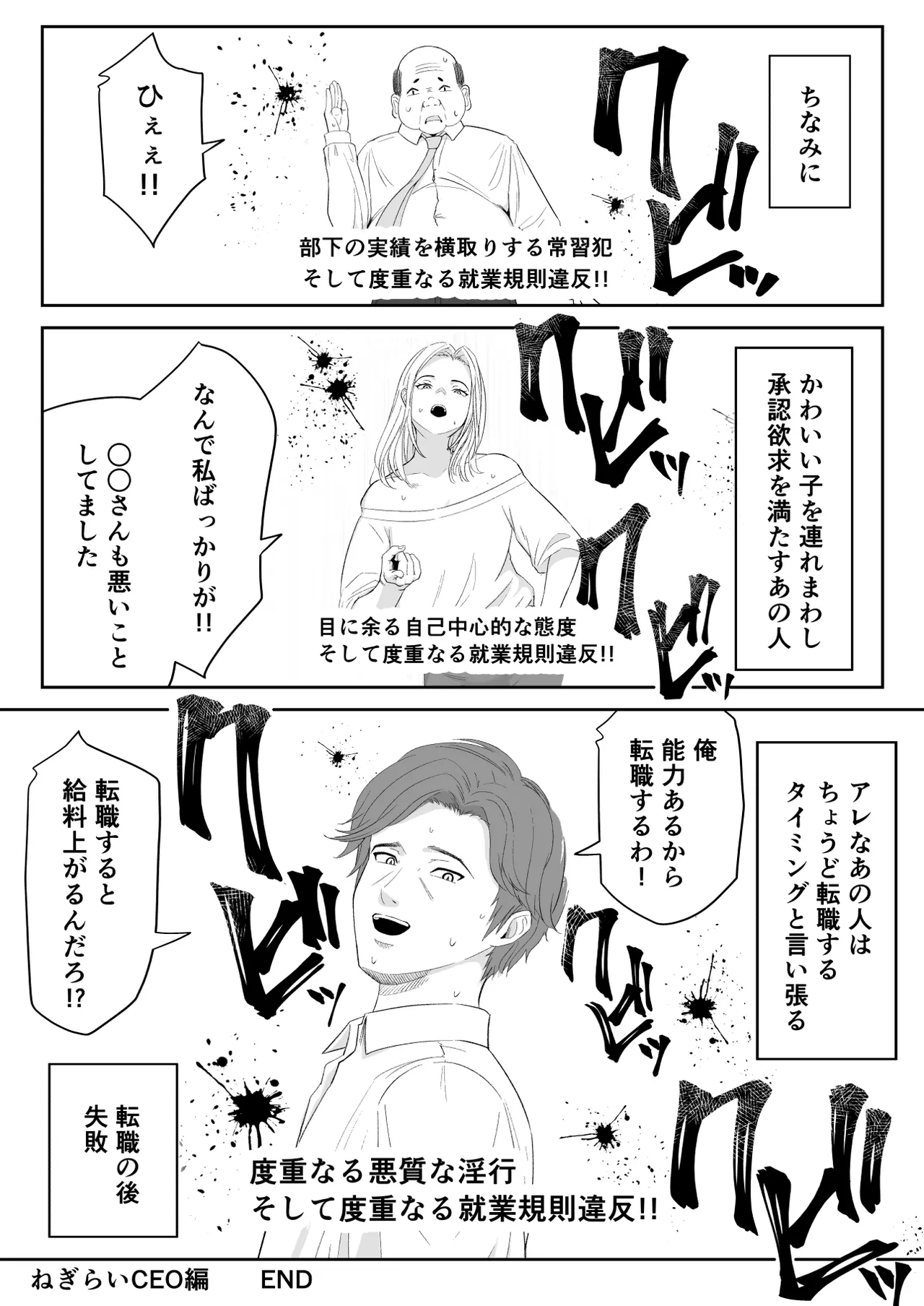 僕が揉むはずだったのに・・・ 【君をモミモミ】 Page.87