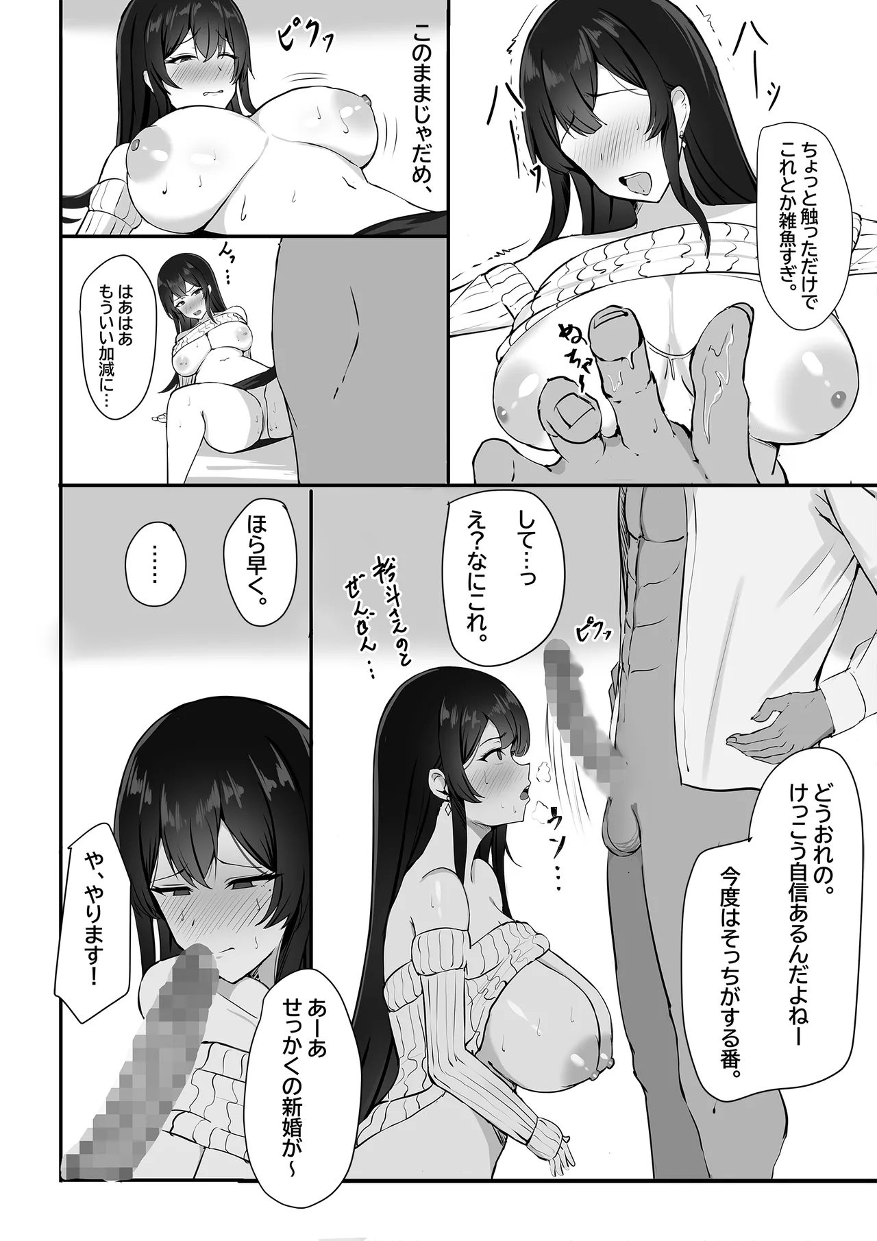 夫への隠しごと… Page.10